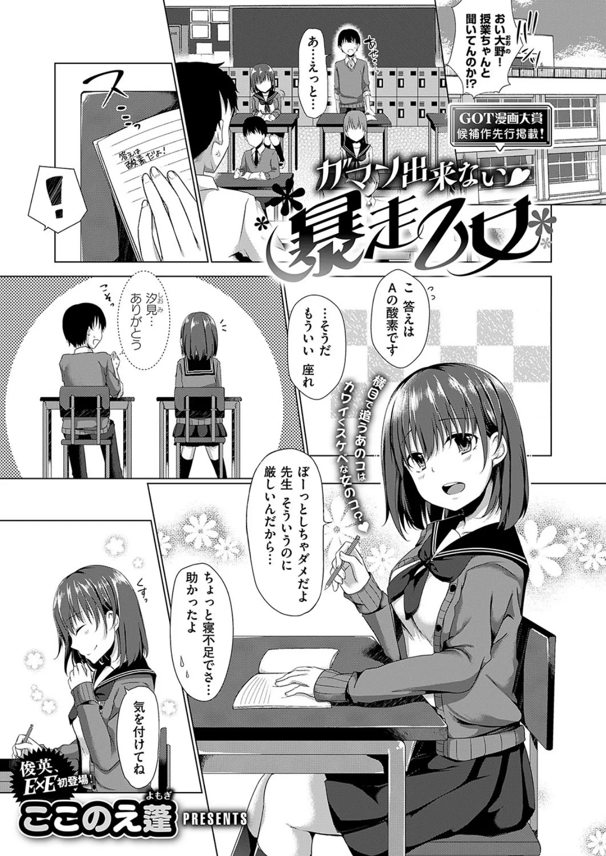 COMIC E×E 19 30ページ