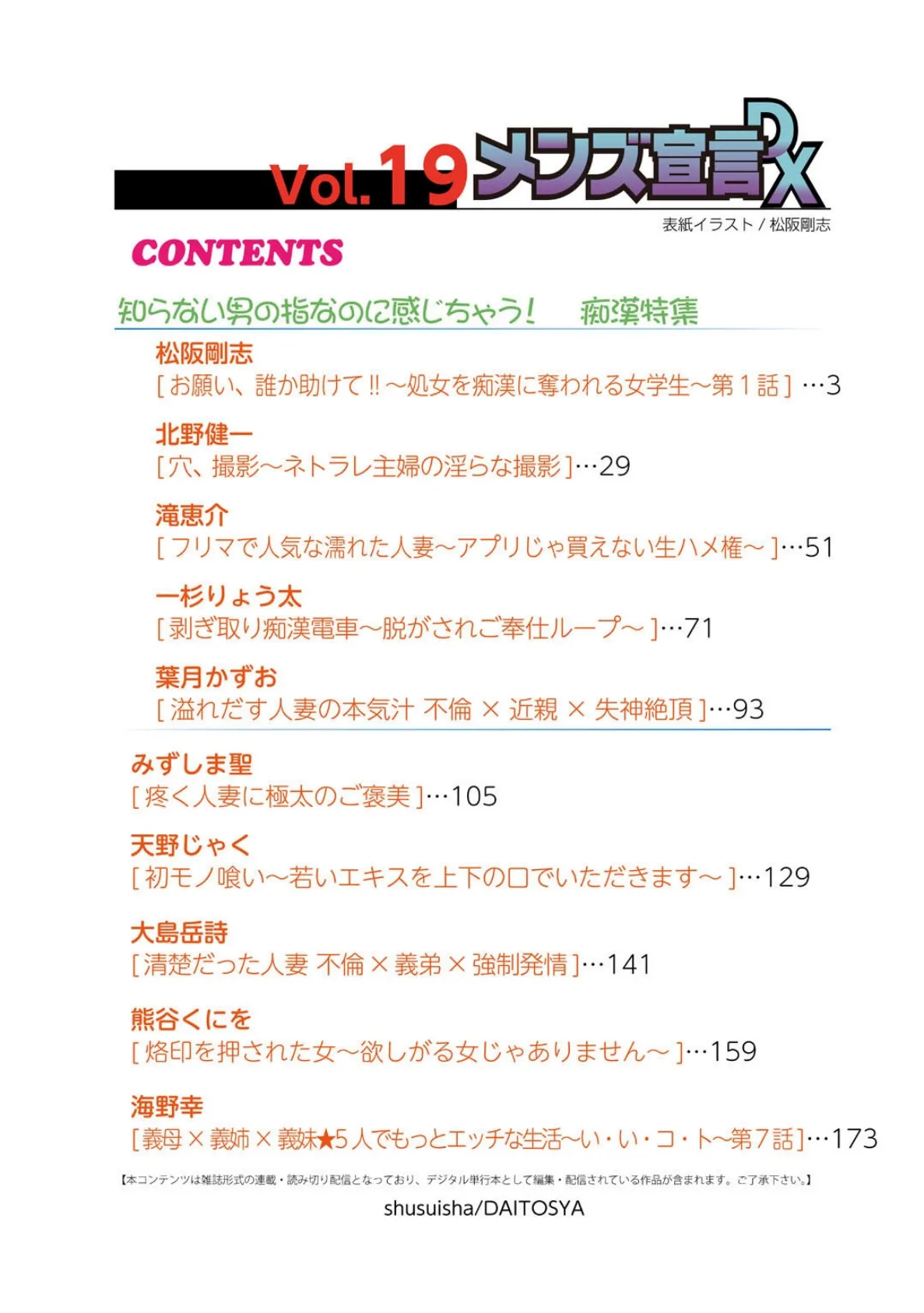 メンズ宣言DX Vol.19 2ページ