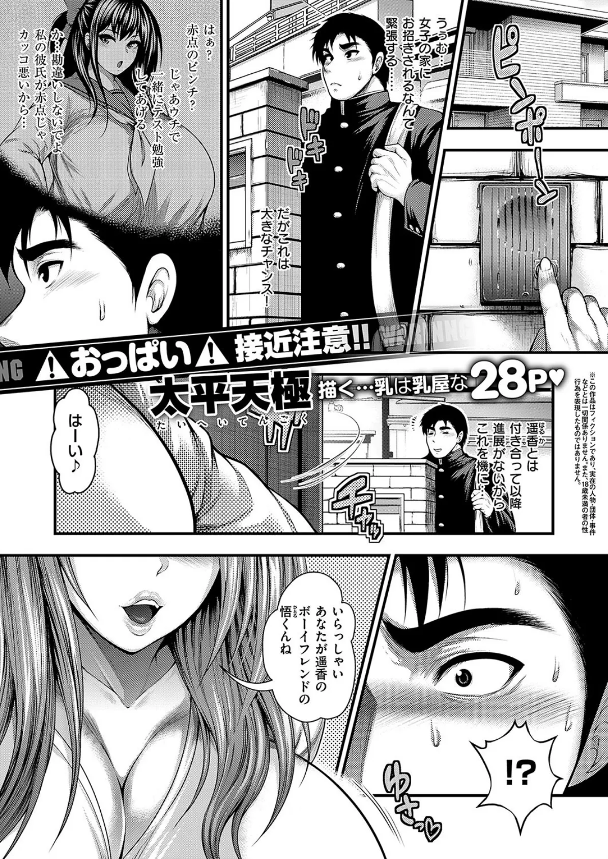 彼女の姉が爆乳すぎる件