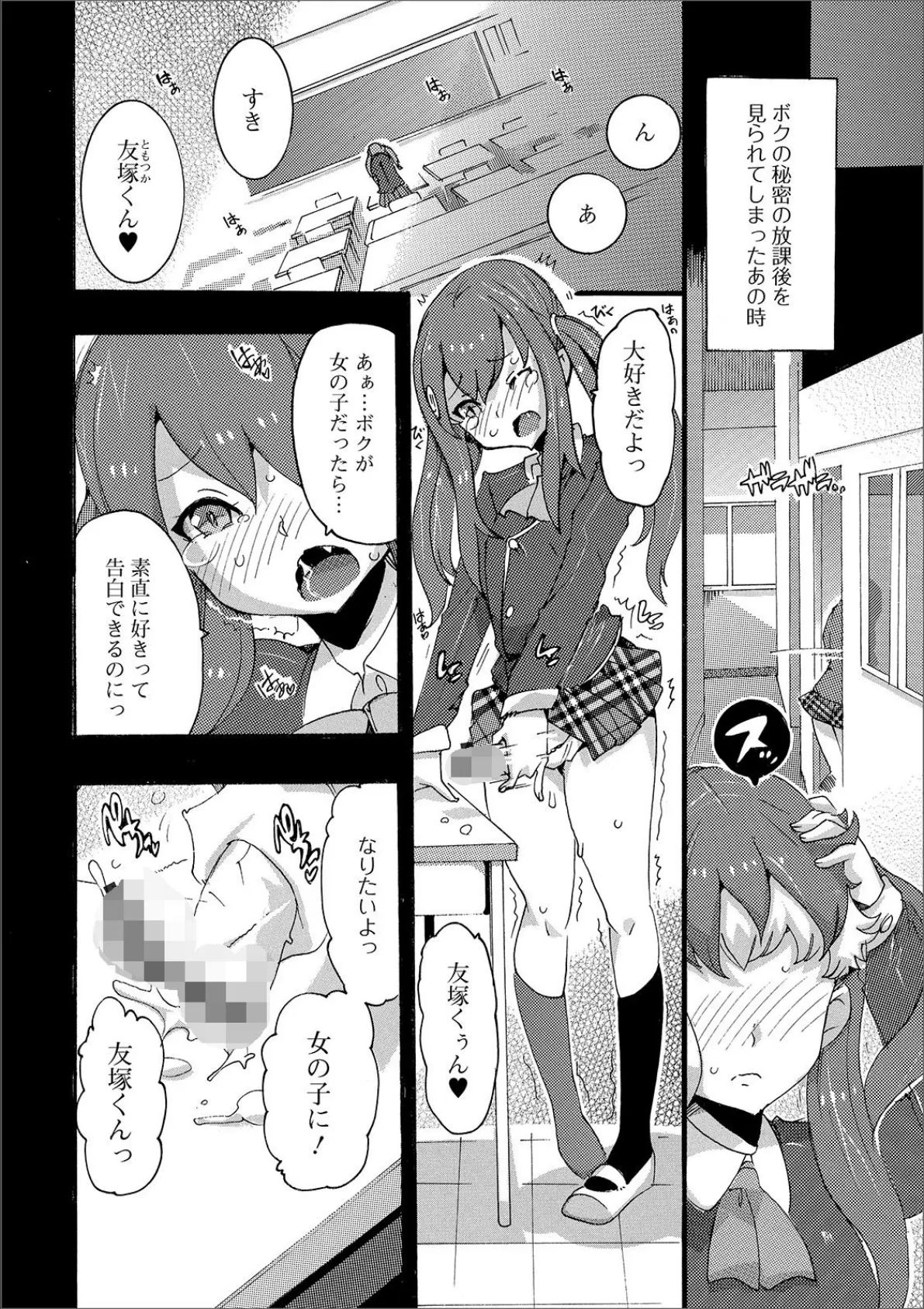 月刊Web男の娘・れくしょんッ！S Vol.38 24ページ