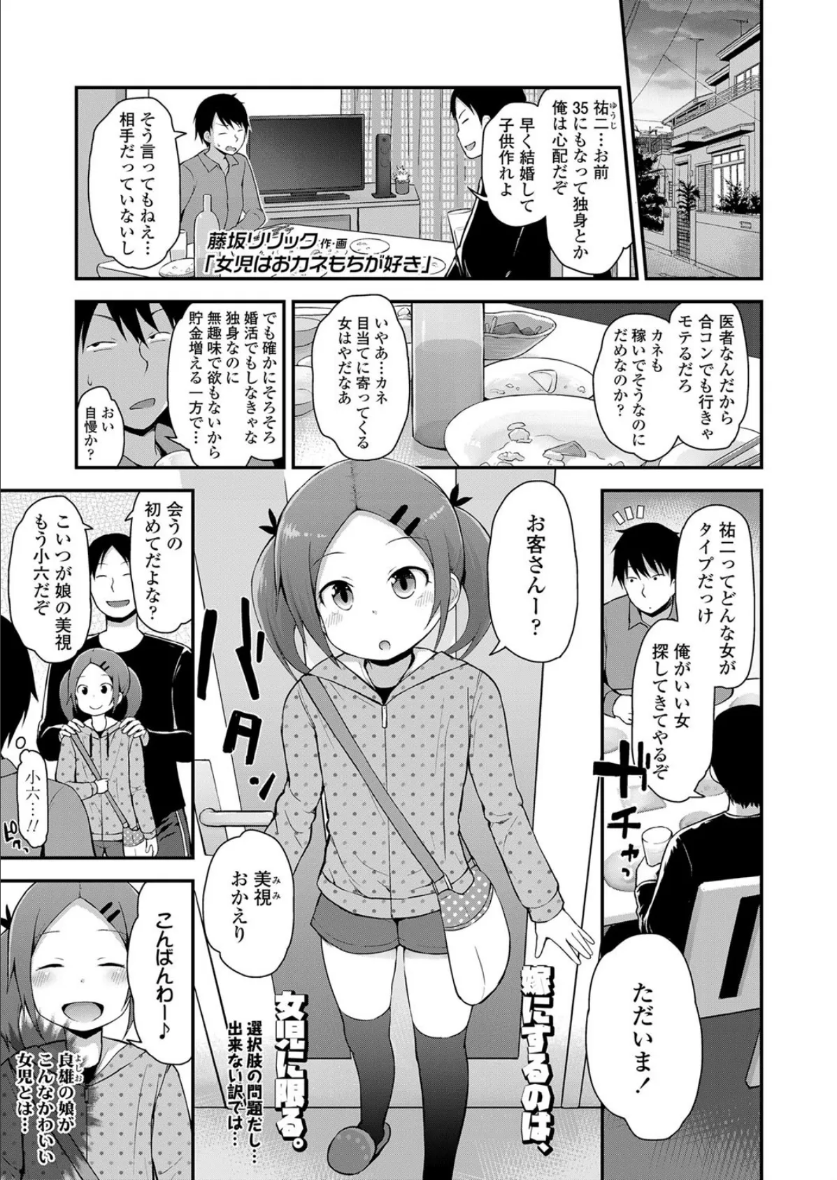 ××はおカネもちが好き