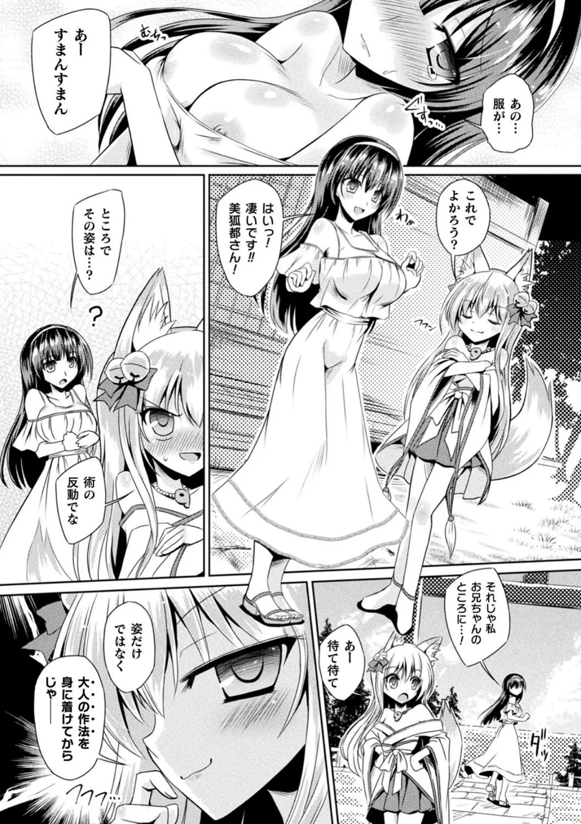 ひと夏の体験 〜美狐都と黒髪の少女〜【単話】 3ページ