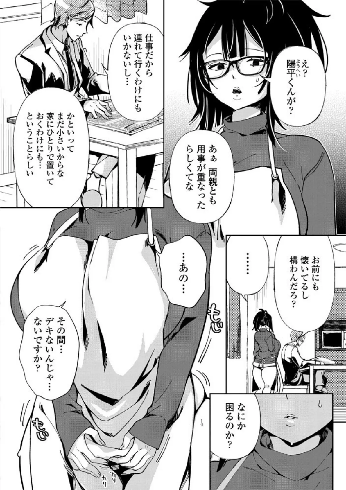 おばさんの爆乳に全部おまかせ？ 2ページ