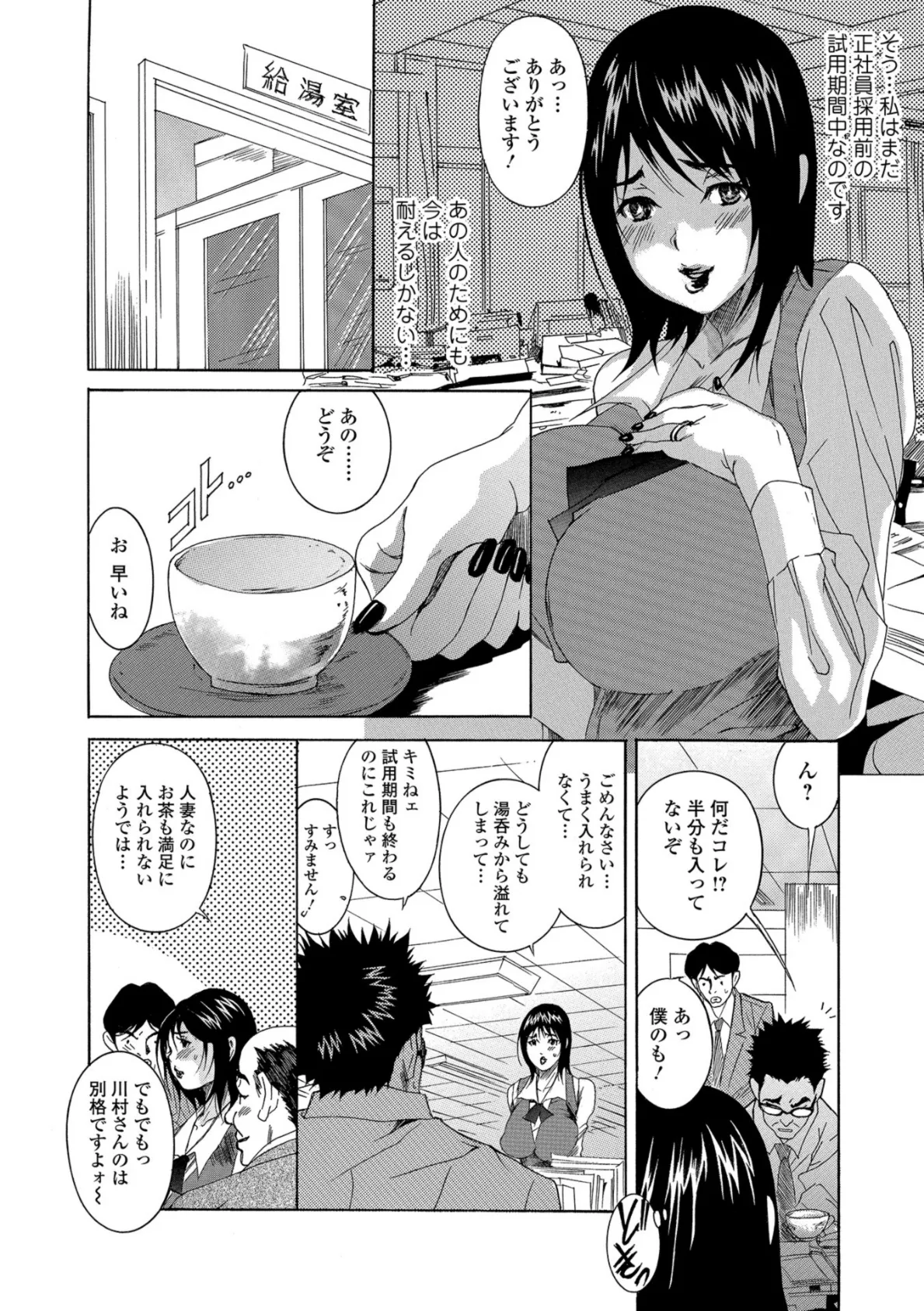 Webコミックトウテツ Vol.36 18ページ