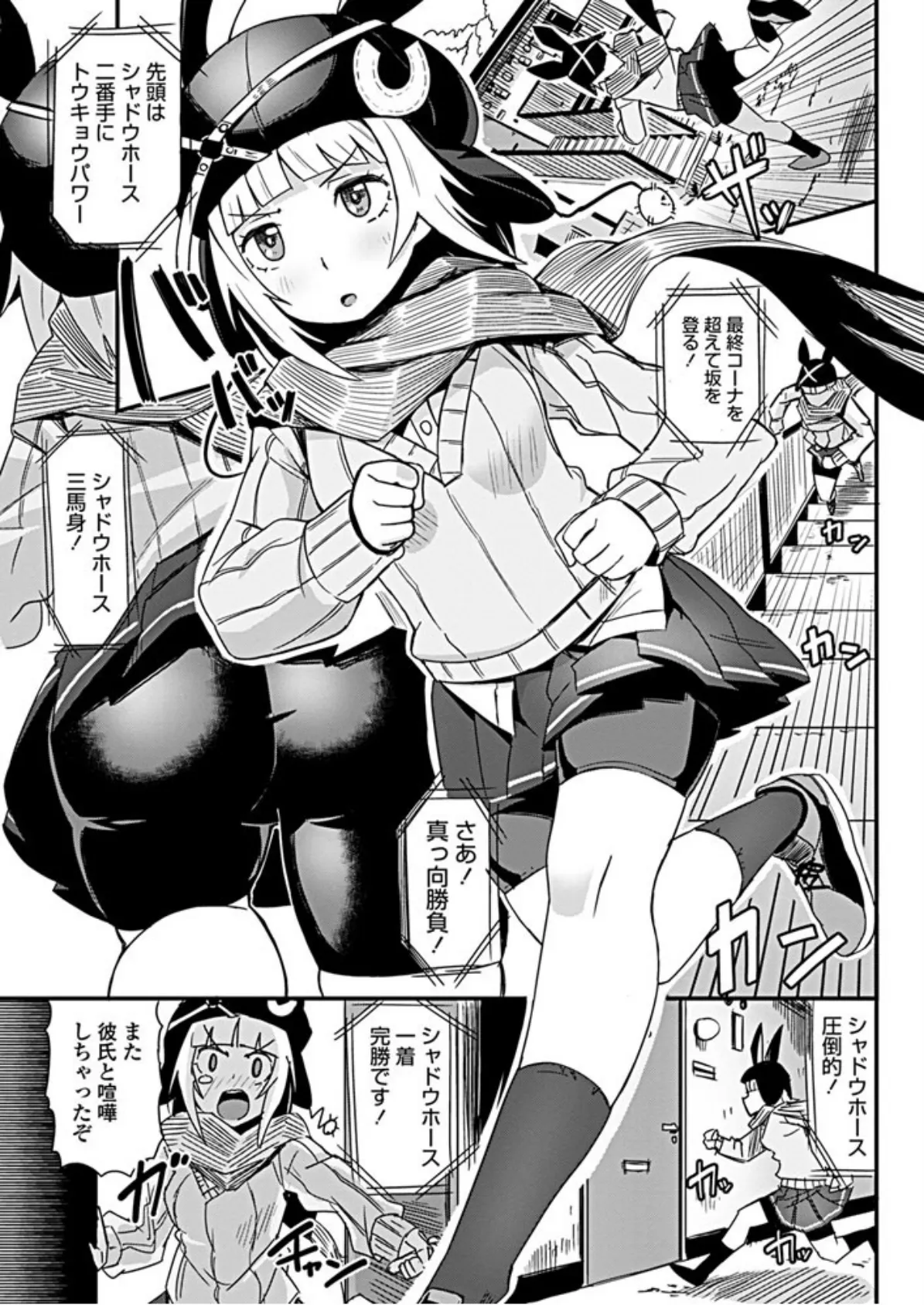 娘馬とおもちゃ