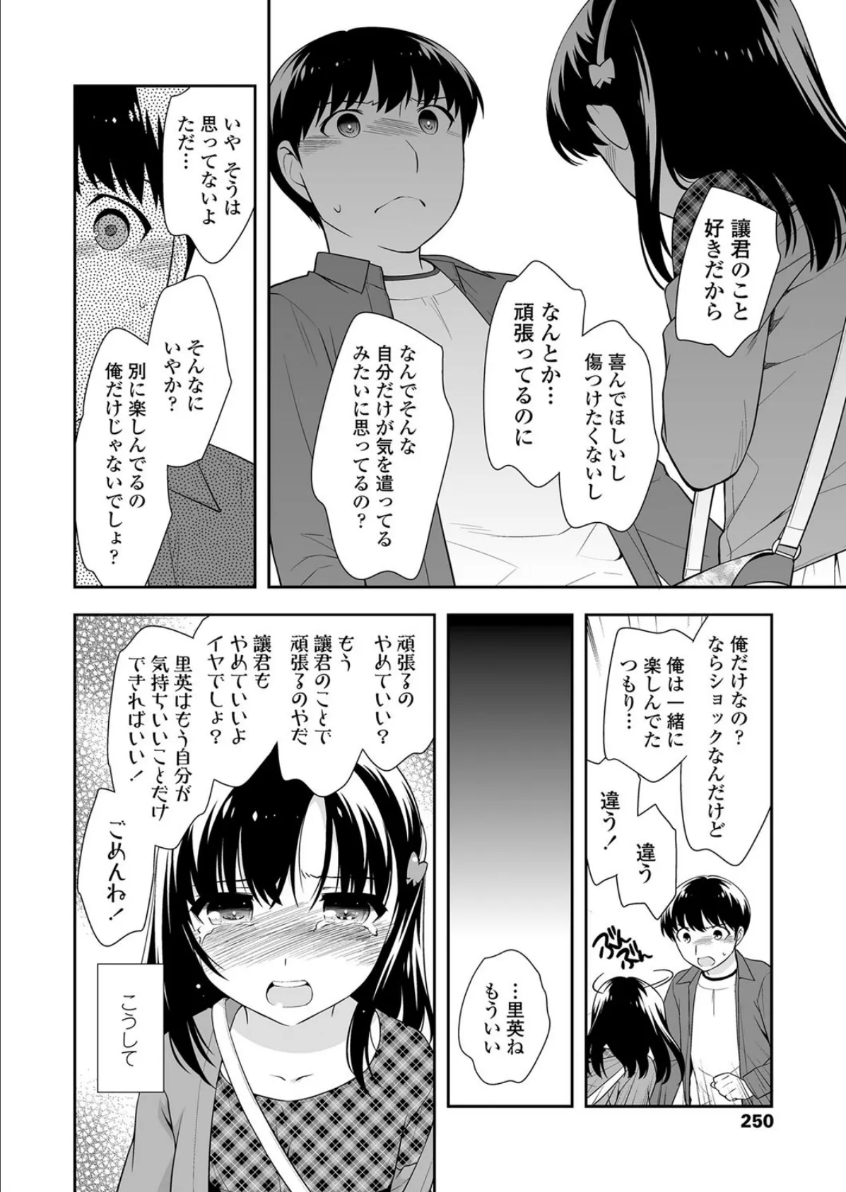 らくちんな恋人 4ページ