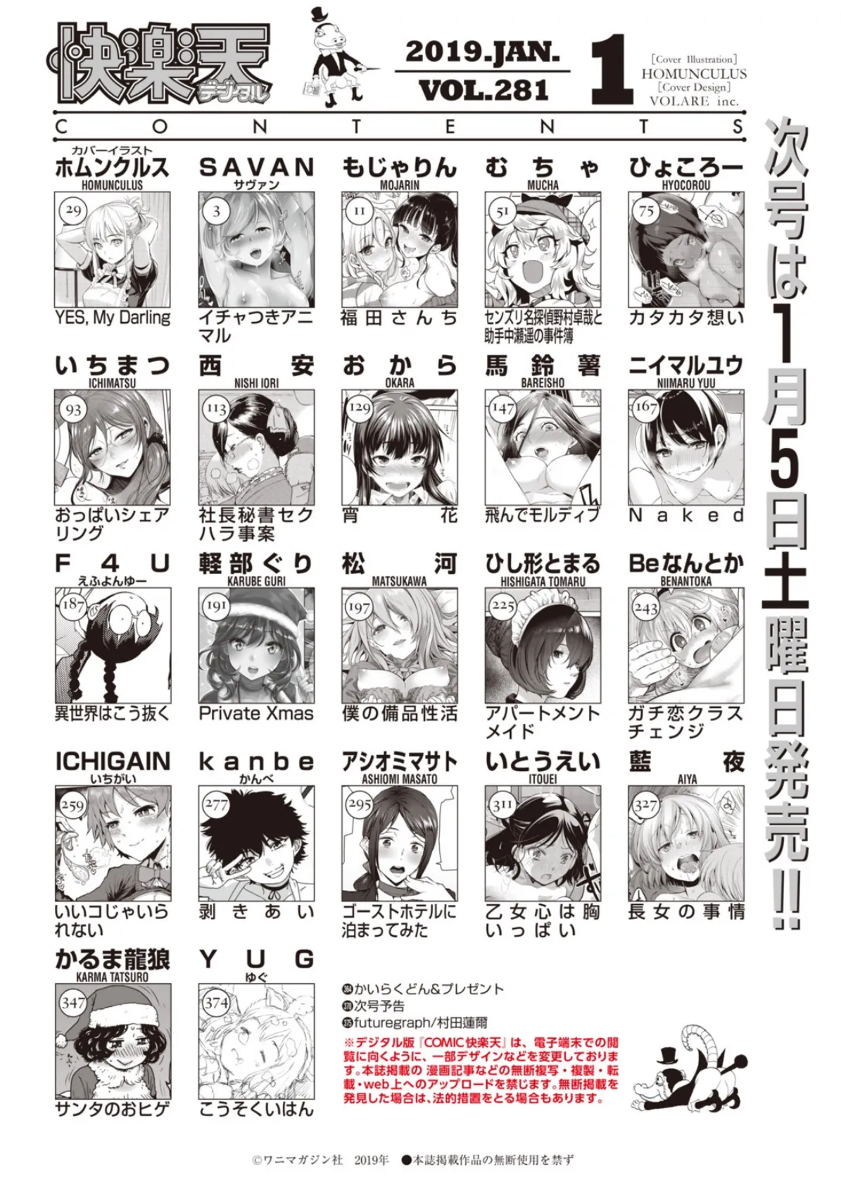 COMIC快楽天 2019年01月号 2ページ