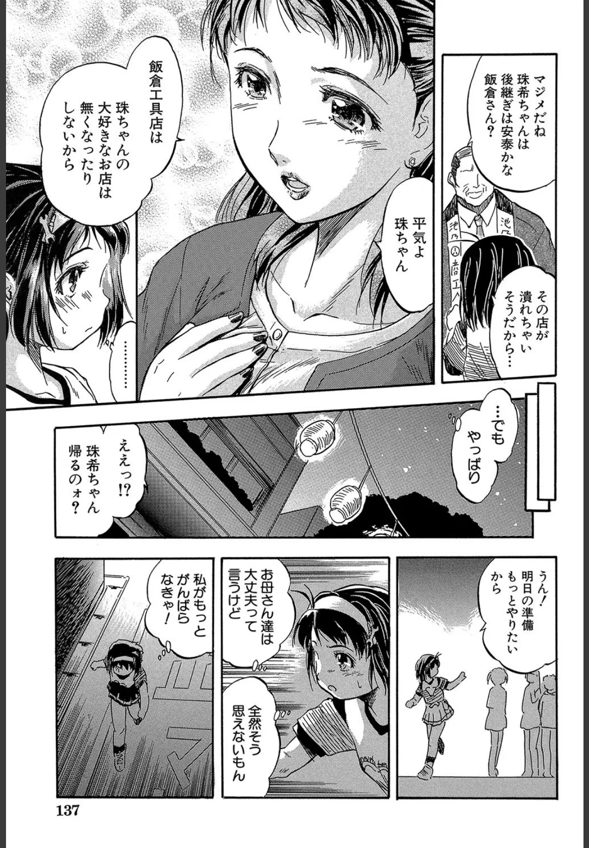 ちっちゃい娘（MUJIN COMICS 名作集 vol.6）（智沢渚優/橋田鎮/あ〜る・こが/ぽてころ） 3ページ