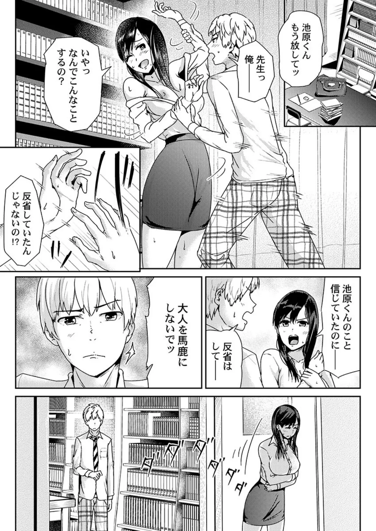 集団痴●に囲まれてガニ股イキする女教師 3 3ページ