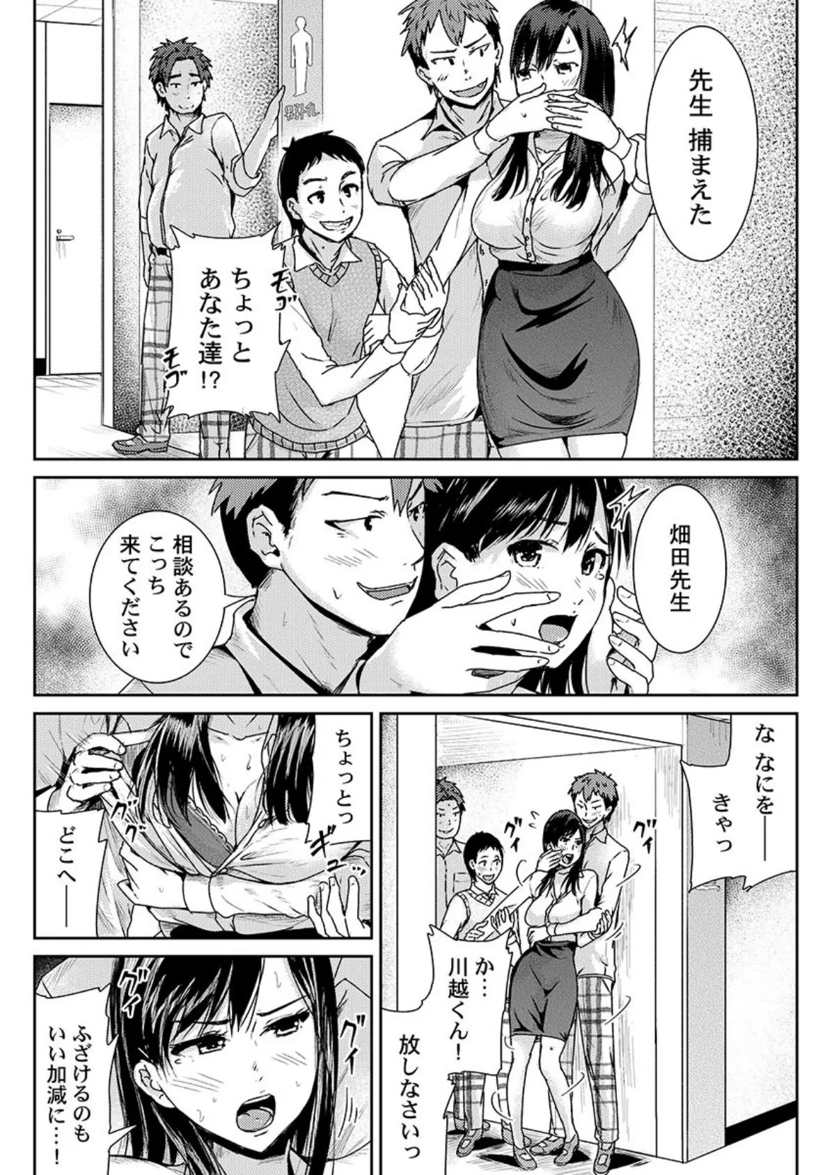 集団痴●に囲まれてガニ股イキする女教師 3 5ページ