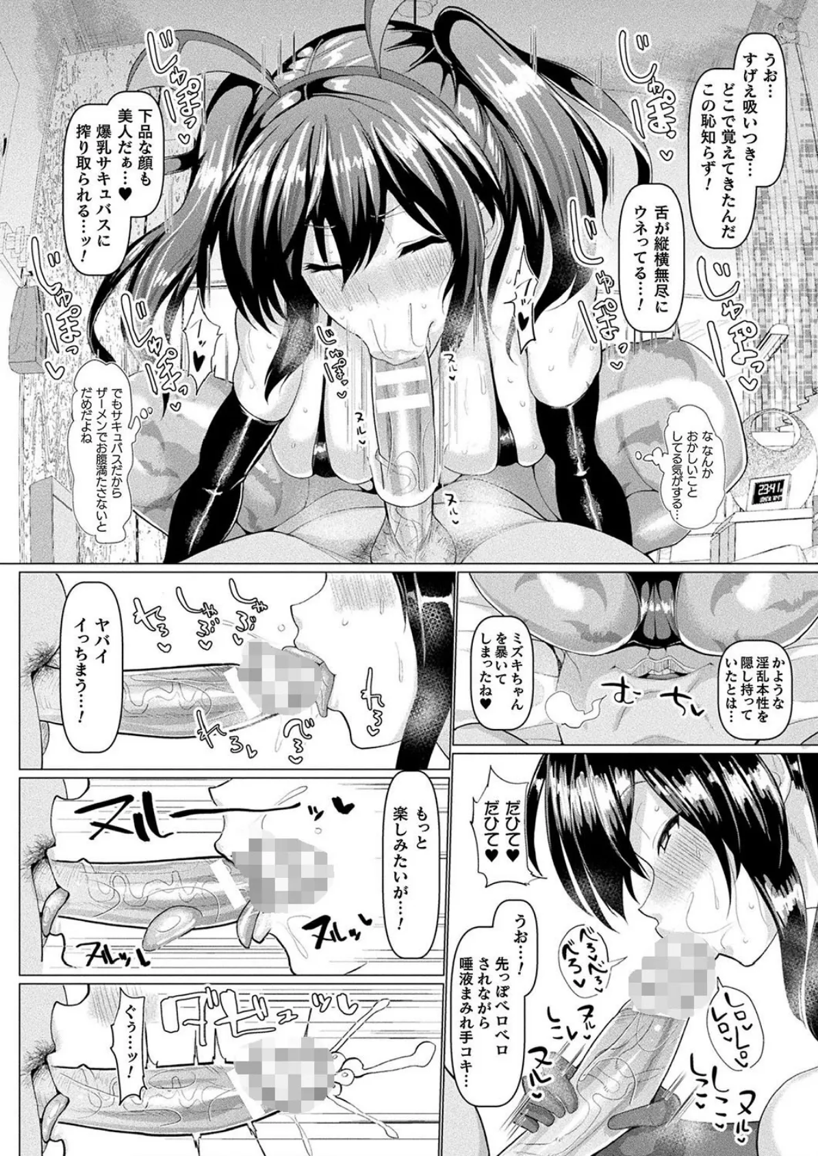 高嶺のあの娘を淫魔洗脳【単話】 8ページ