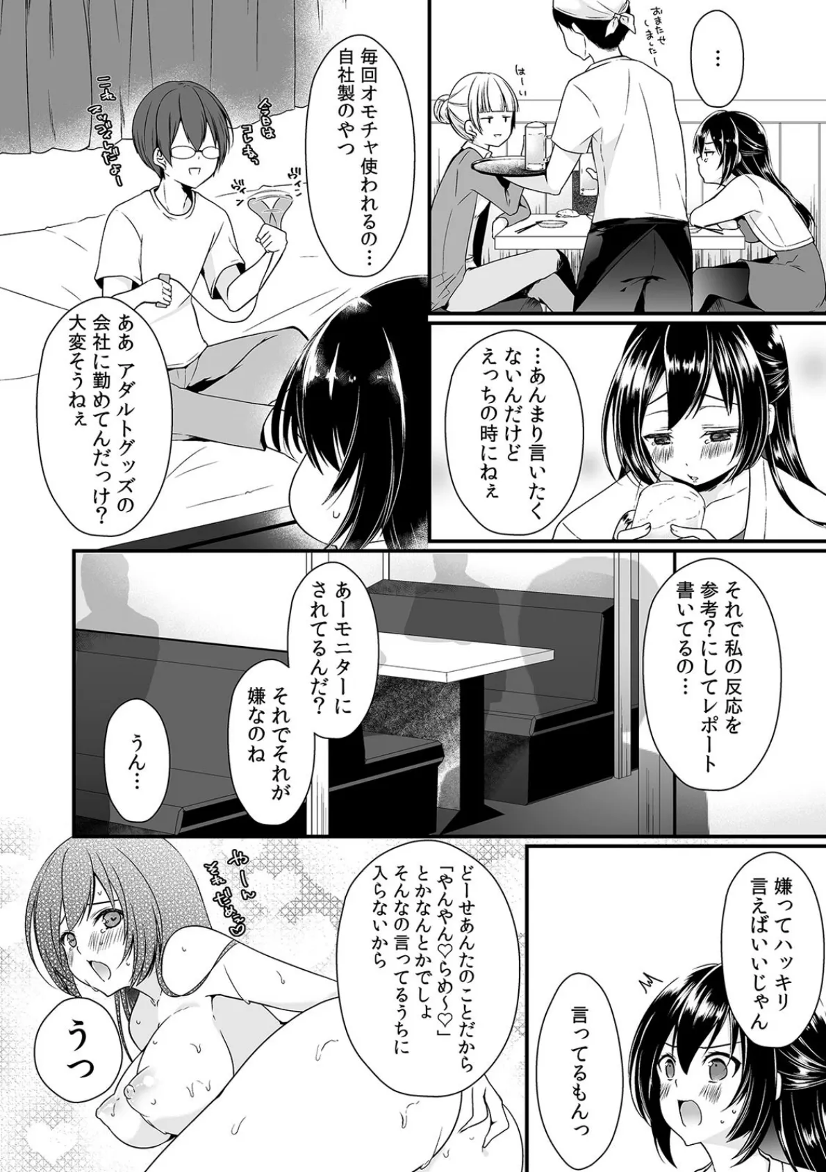 COMIC絶頂ホリック vol.7 10ページ