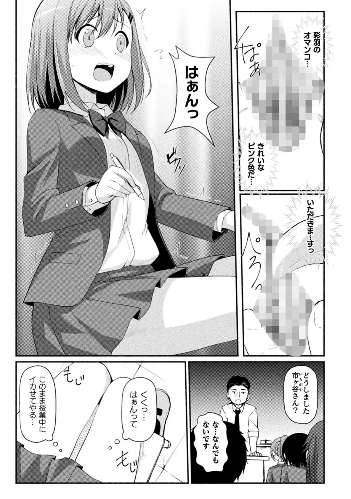 パンツからは逃げられない【単話】 7ページ