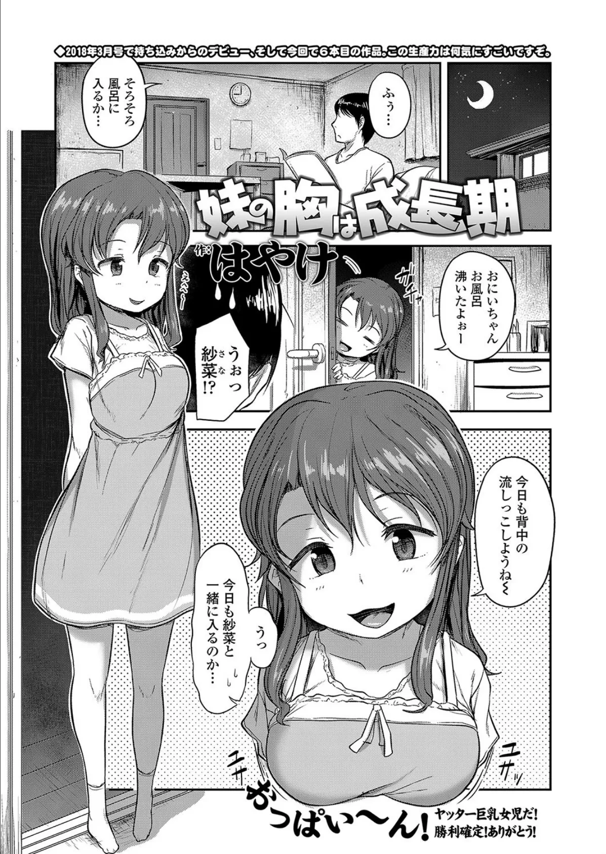 妹の胸は成長期