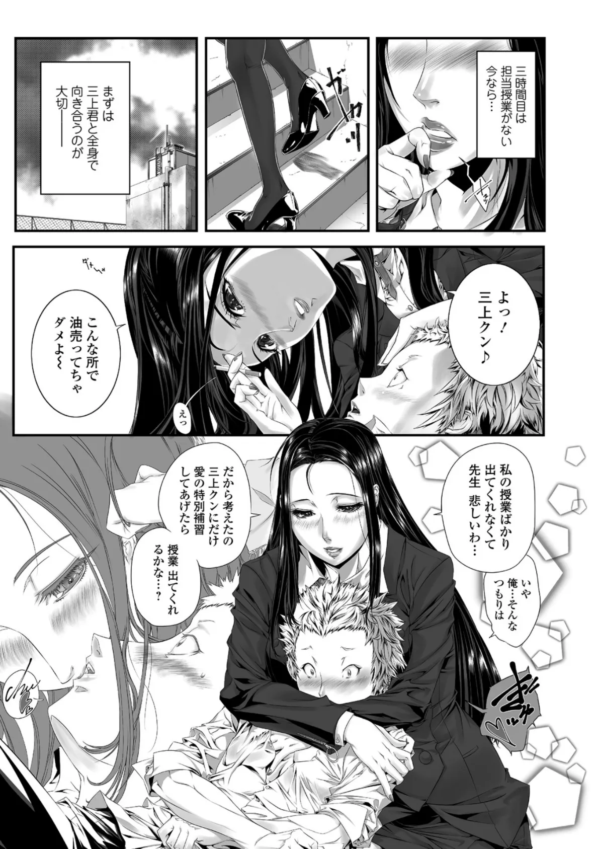 Webコミックトウテツ Vol.34 21ページ