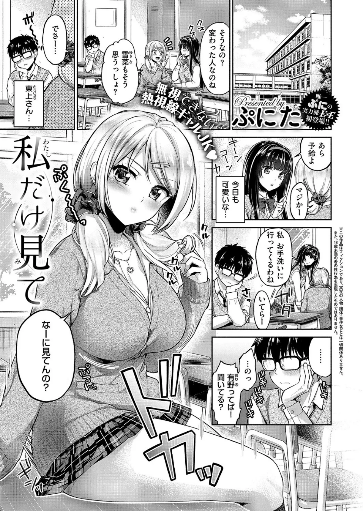 COMIC E×E 15 29ページ