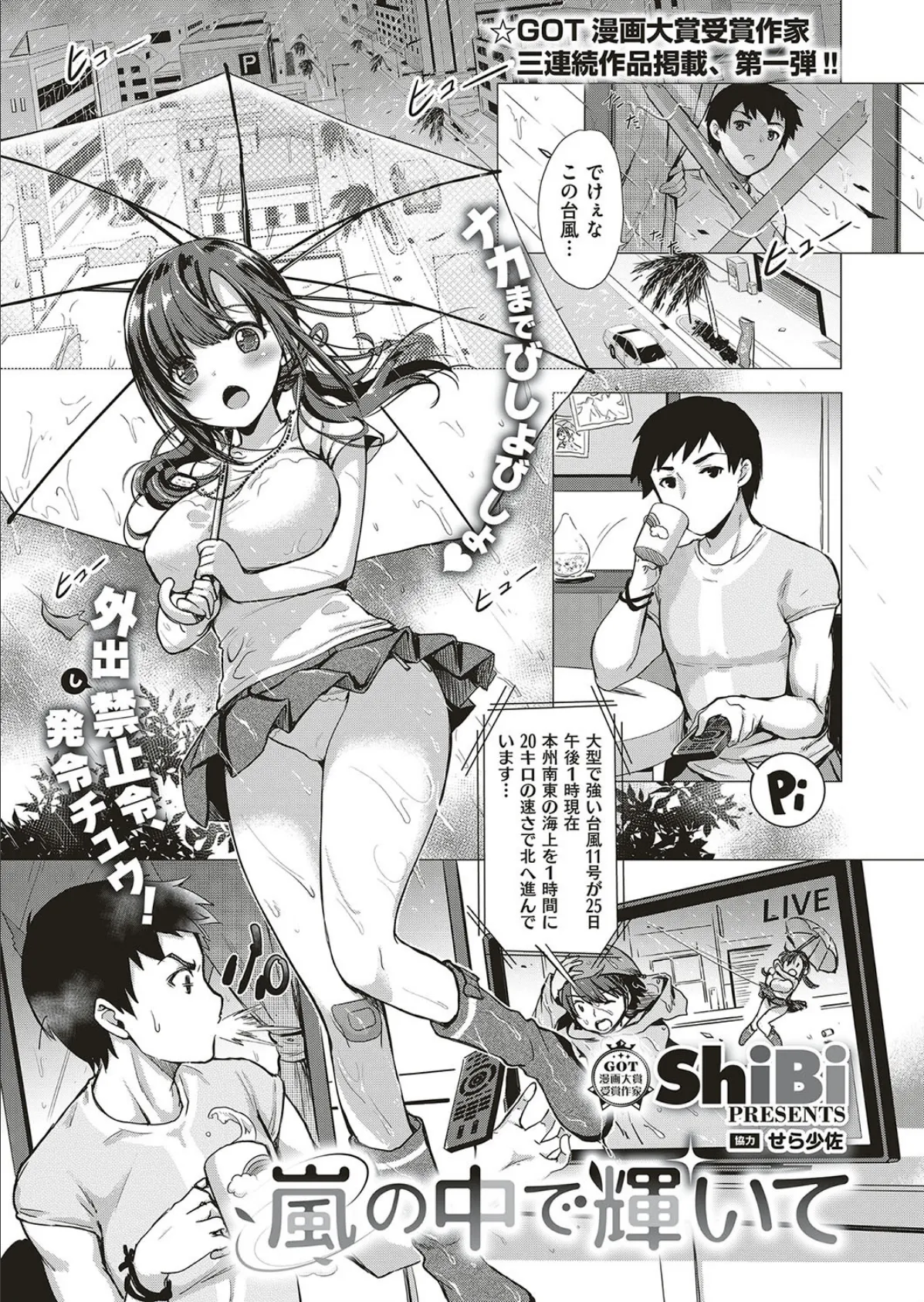 COMIC E×E 15 8ページ