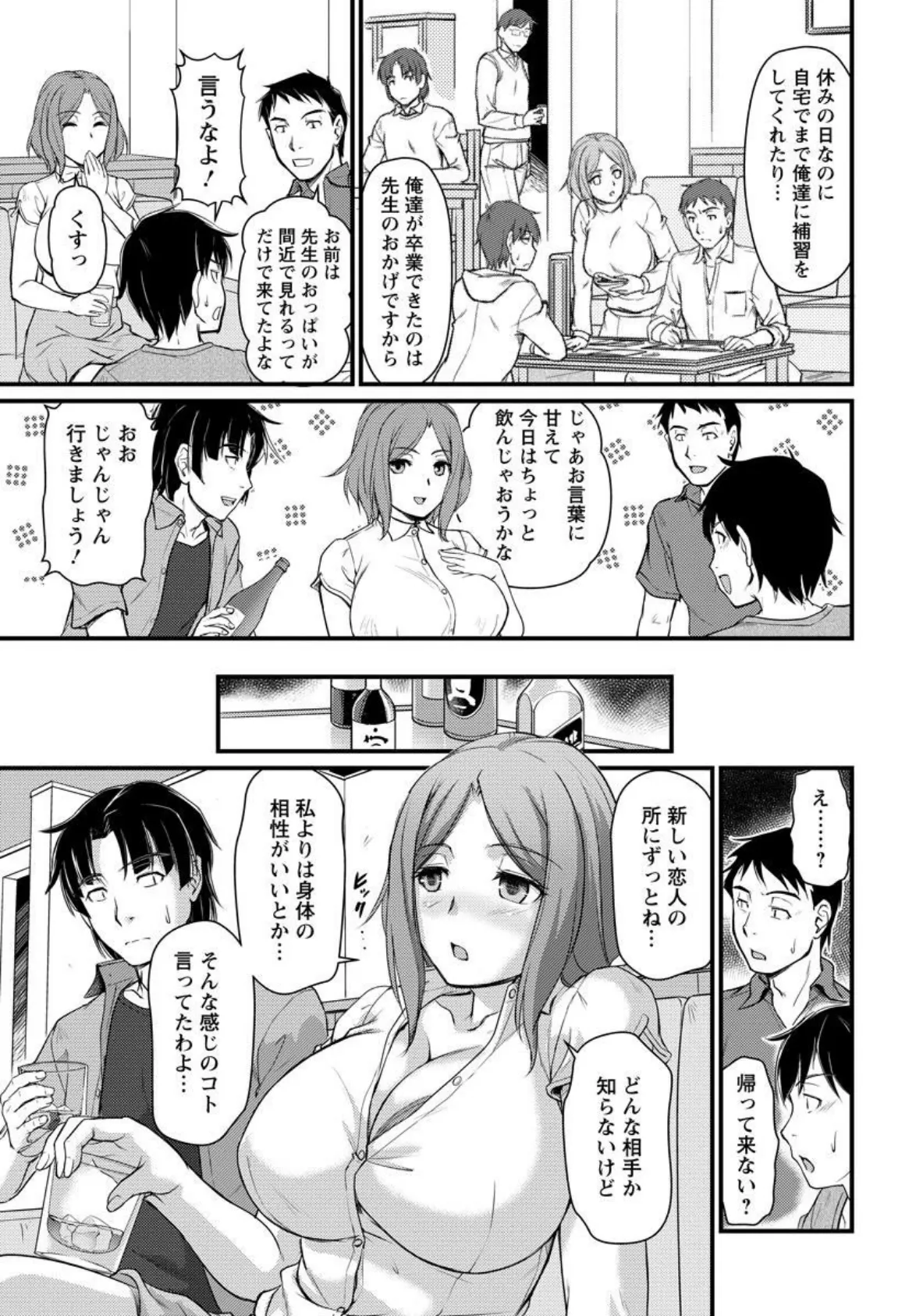 ほろ酔い淫行同窓会 ―女教師覚醒の夜―【単話】 3ページ