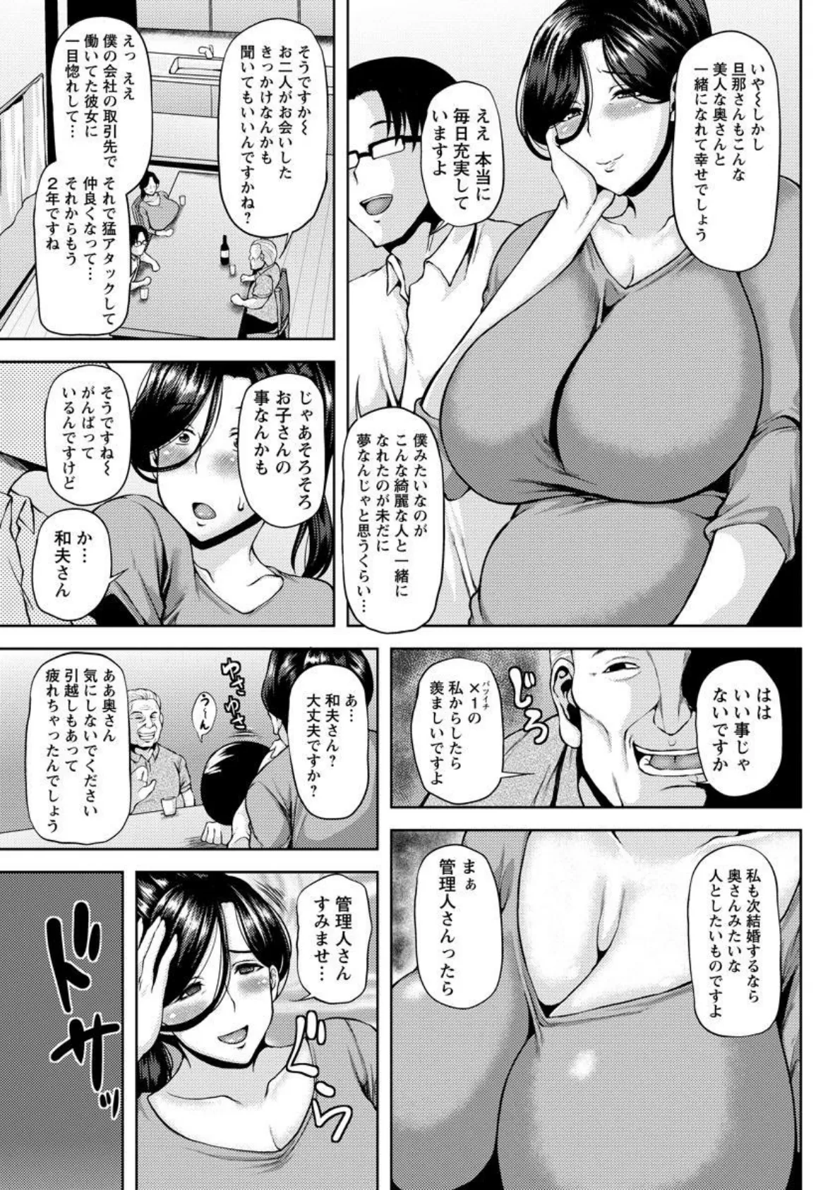 妻み喰いマンション【単話】 3ページ