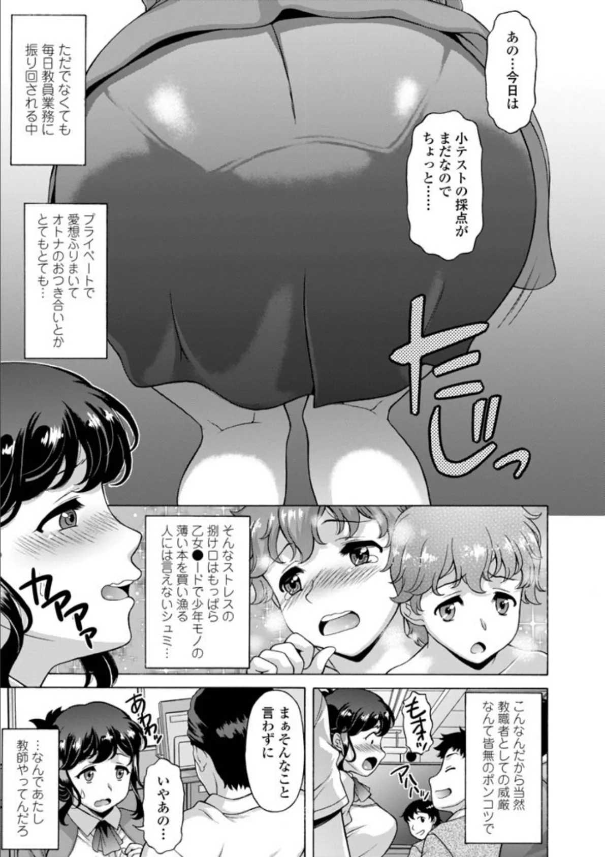 桃山先生とヒミツの放課後 3ページ