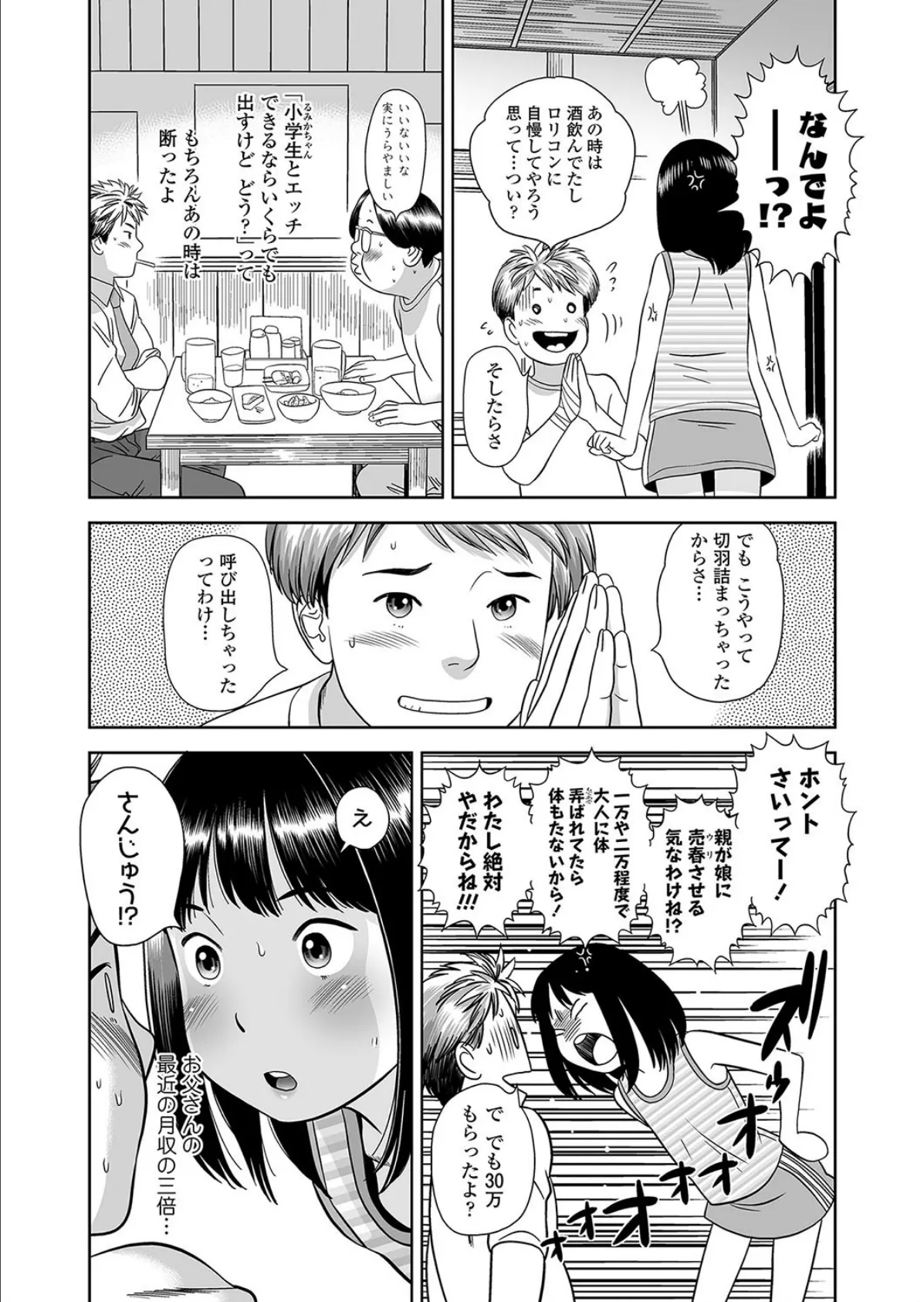 せにはらはかえられないでしょ？ 5ページ