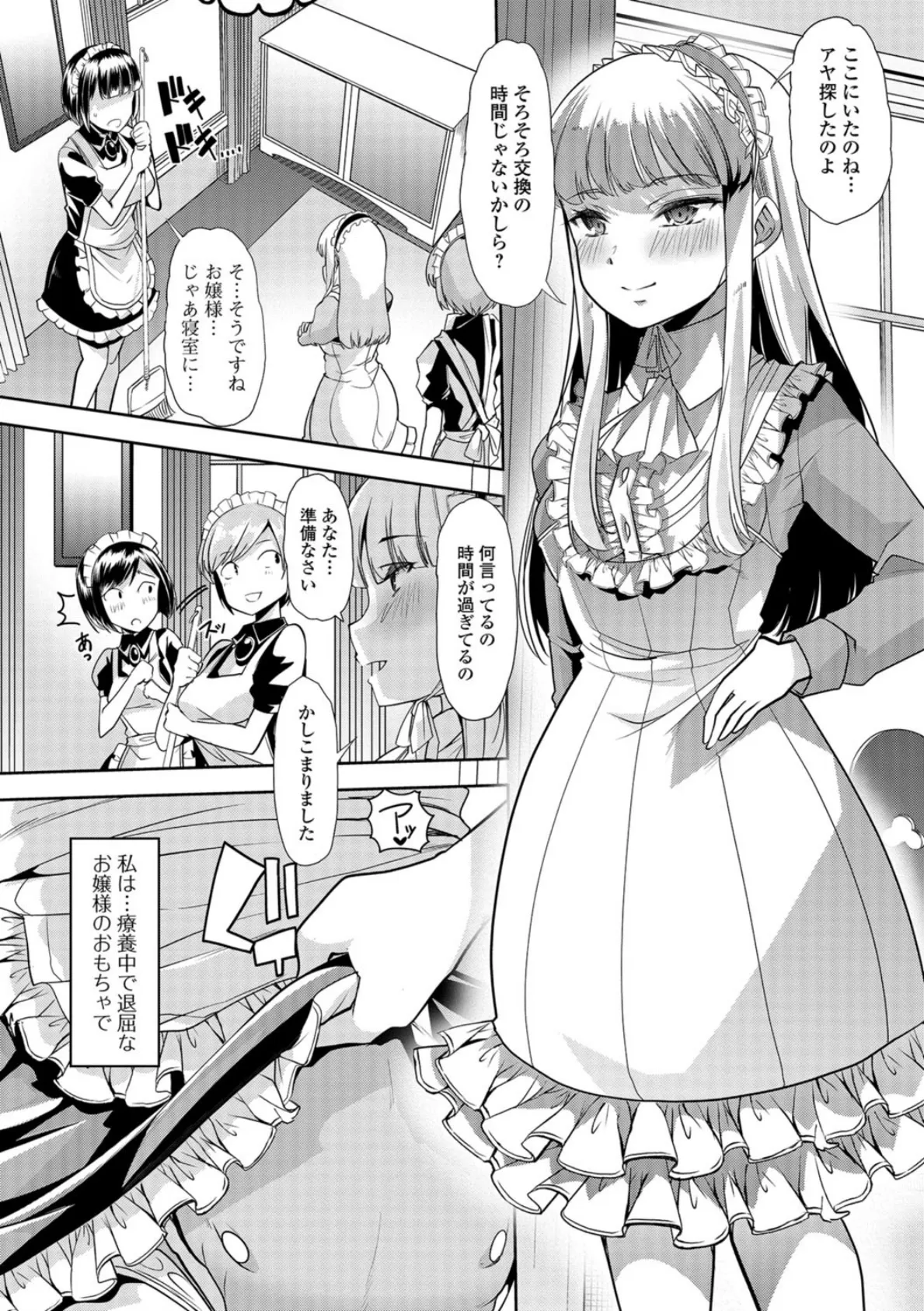 愛玩メイドのおもらし日記 2ページ