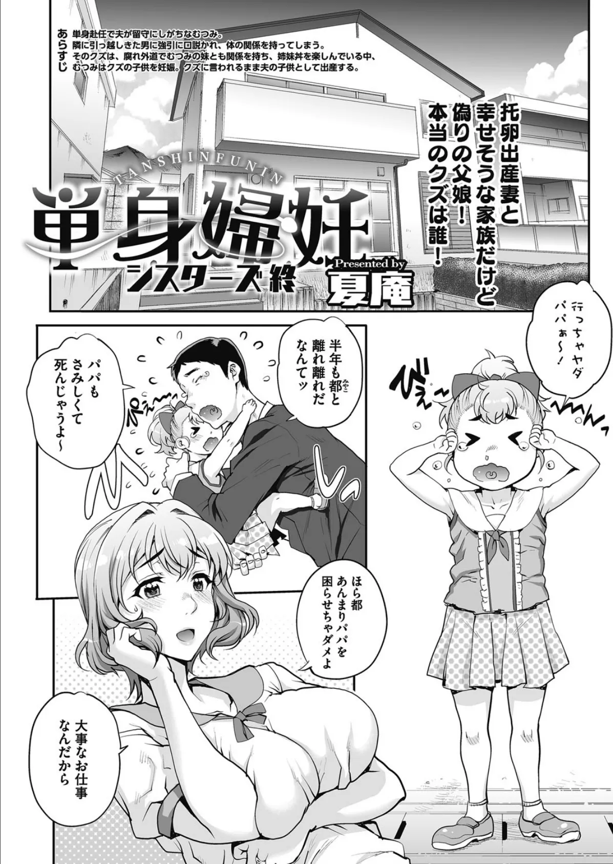 単身婦妊〜シスターズ〜 終