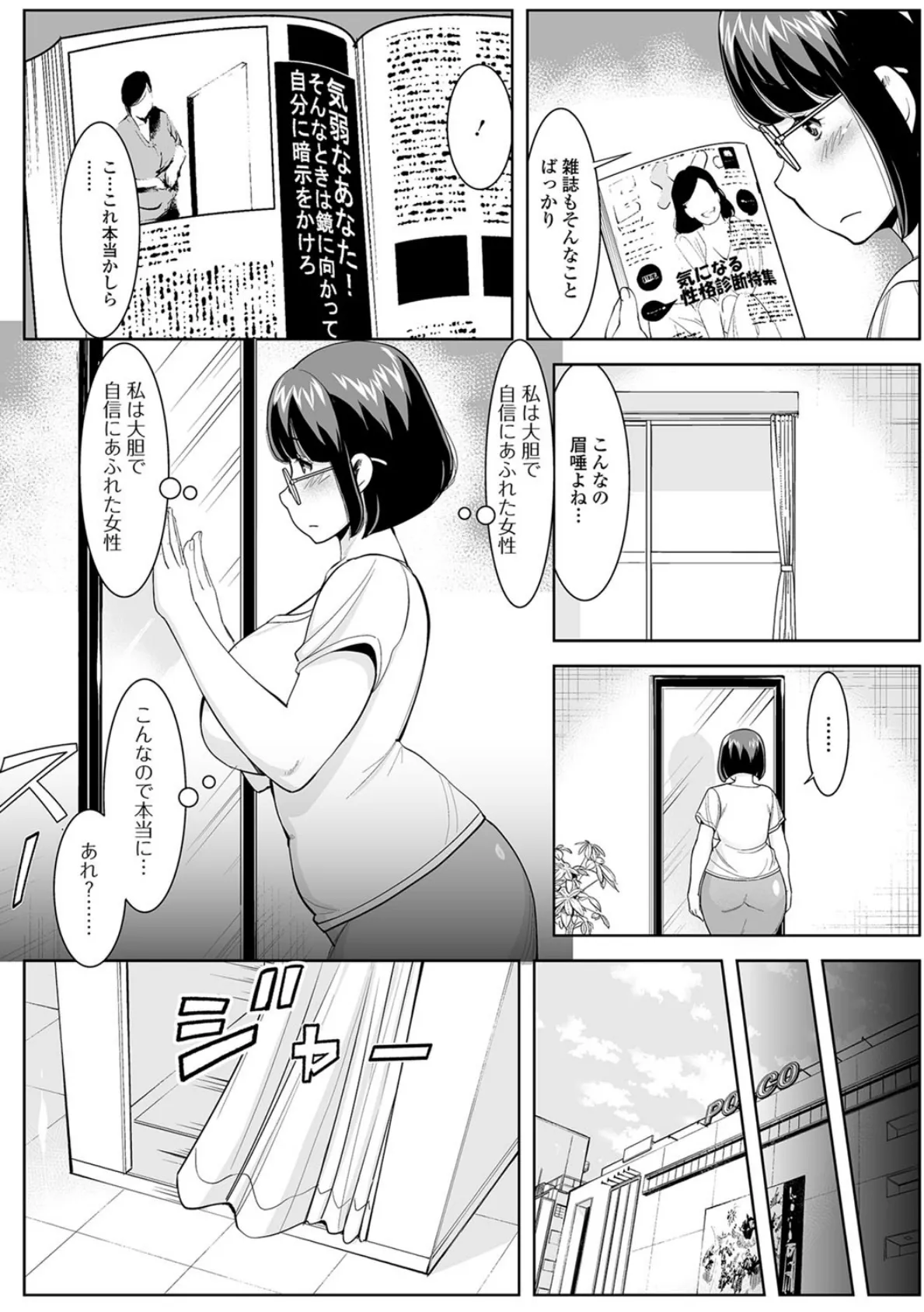 地味主婦でも脱いだらすごいんです 2ページ