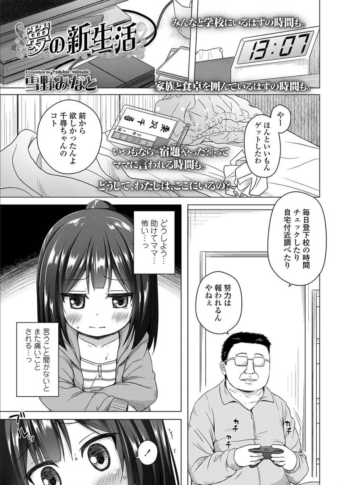 夢の新生活 5ページ