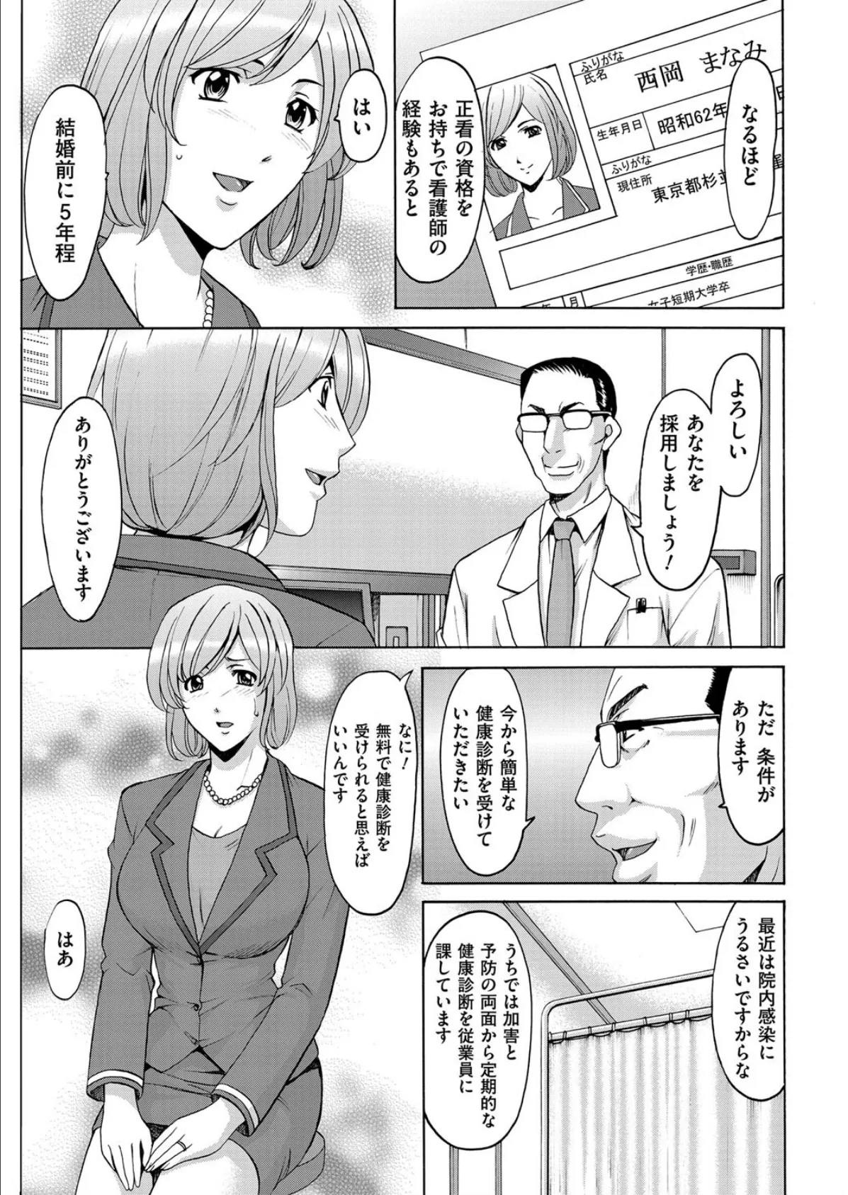 淫内SEX感染 4ページ