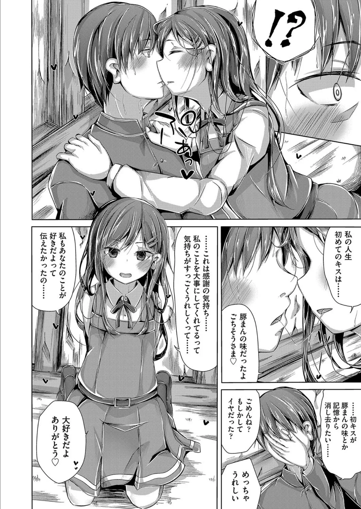 忘れちゃダメだよキスの味 6ページ