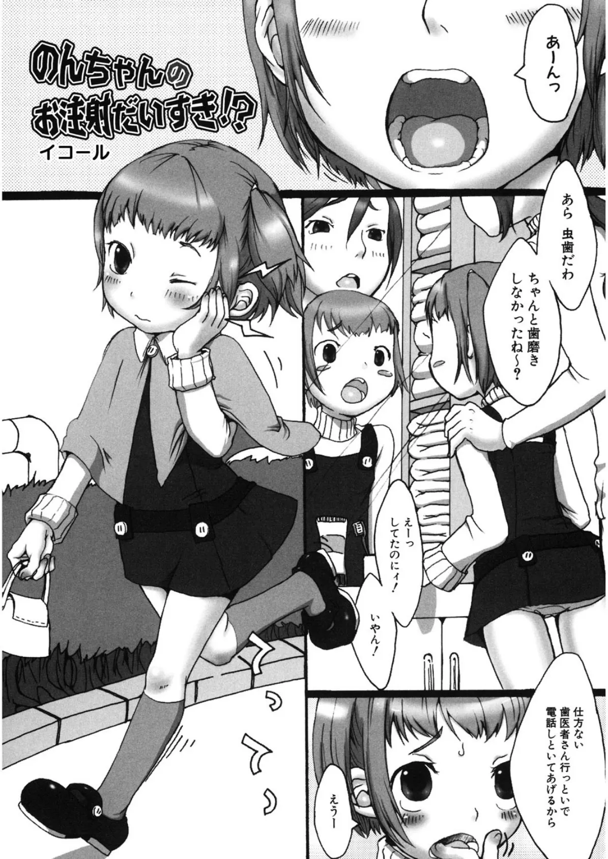 のんちゃんのお注射だいすき！？