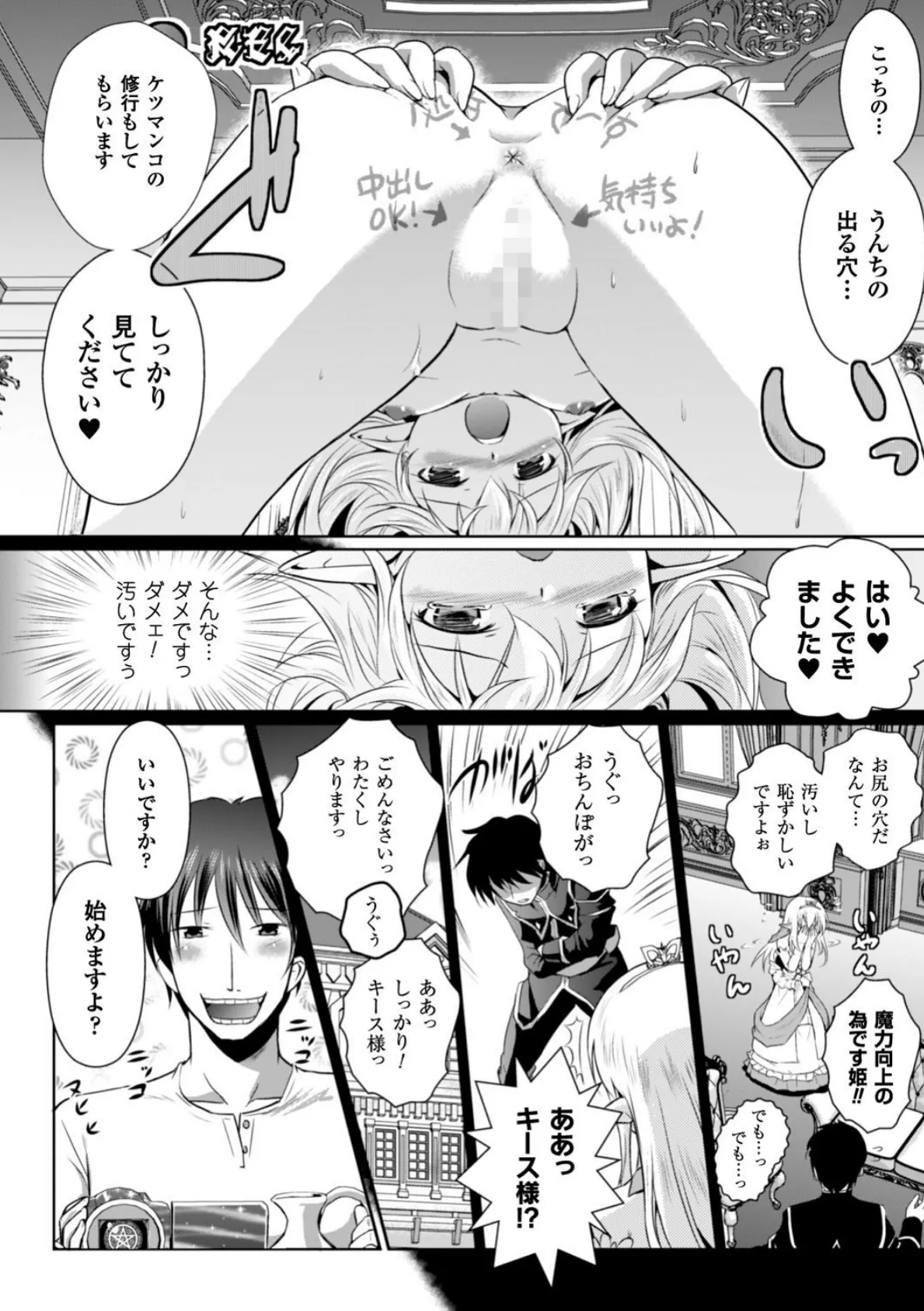 エルフの国の宮廷魔導師になれたので姫様に性的な悪戯をしてみた THE COMIC 36ページ