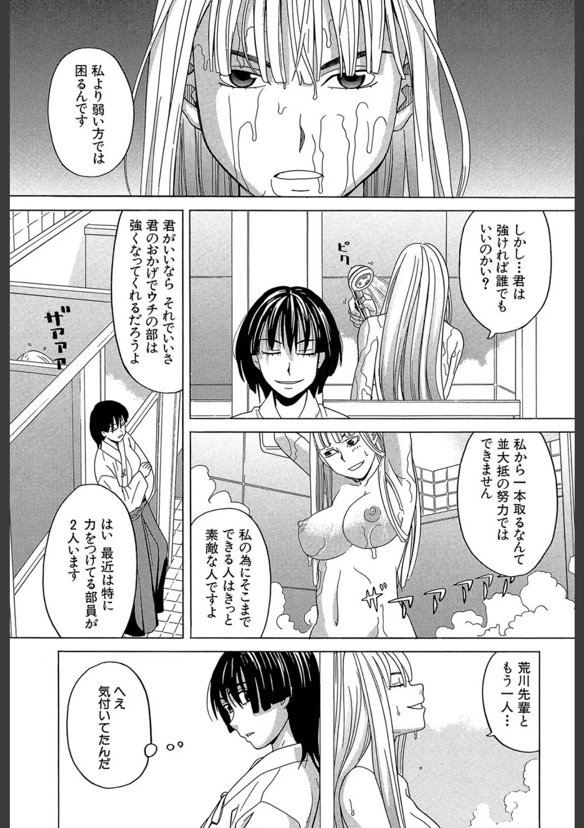 はじめての 【第1話立ち読み付き】 11ページ