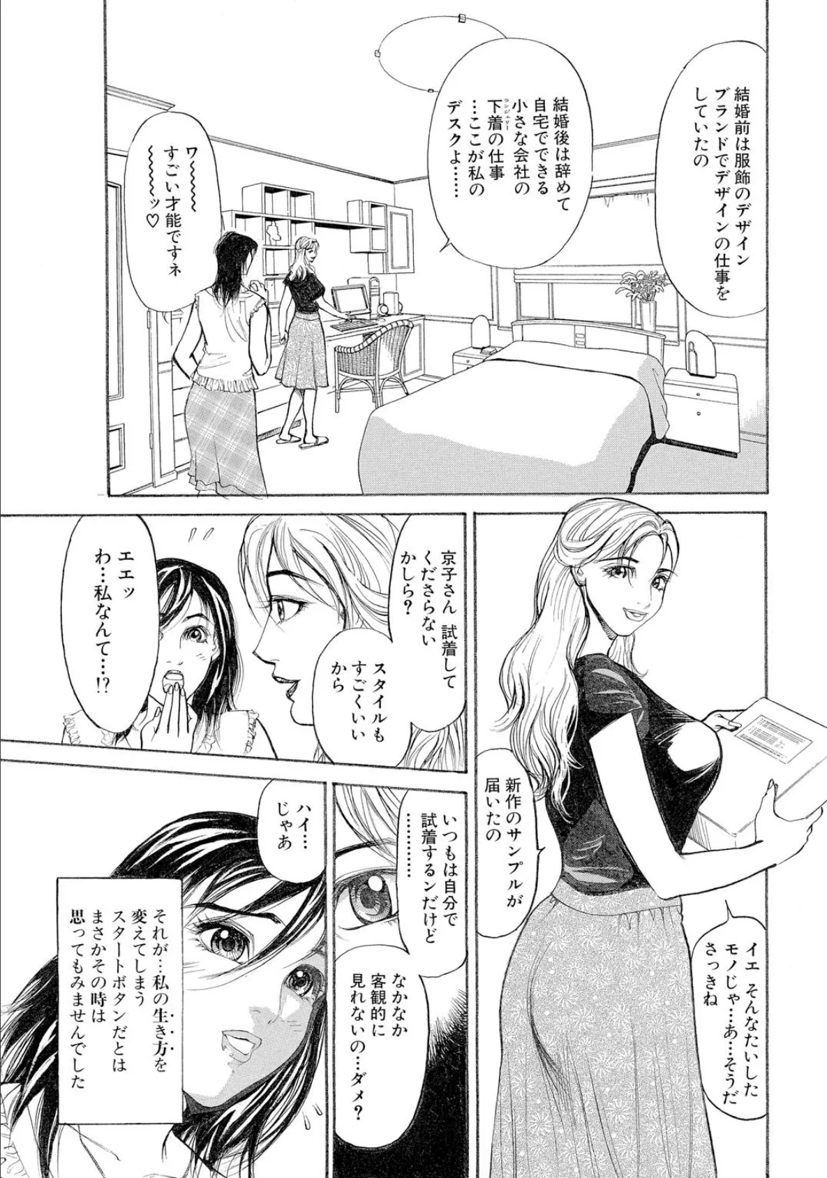 仕込まれた人妻 媚肉とアクメ 7ページ