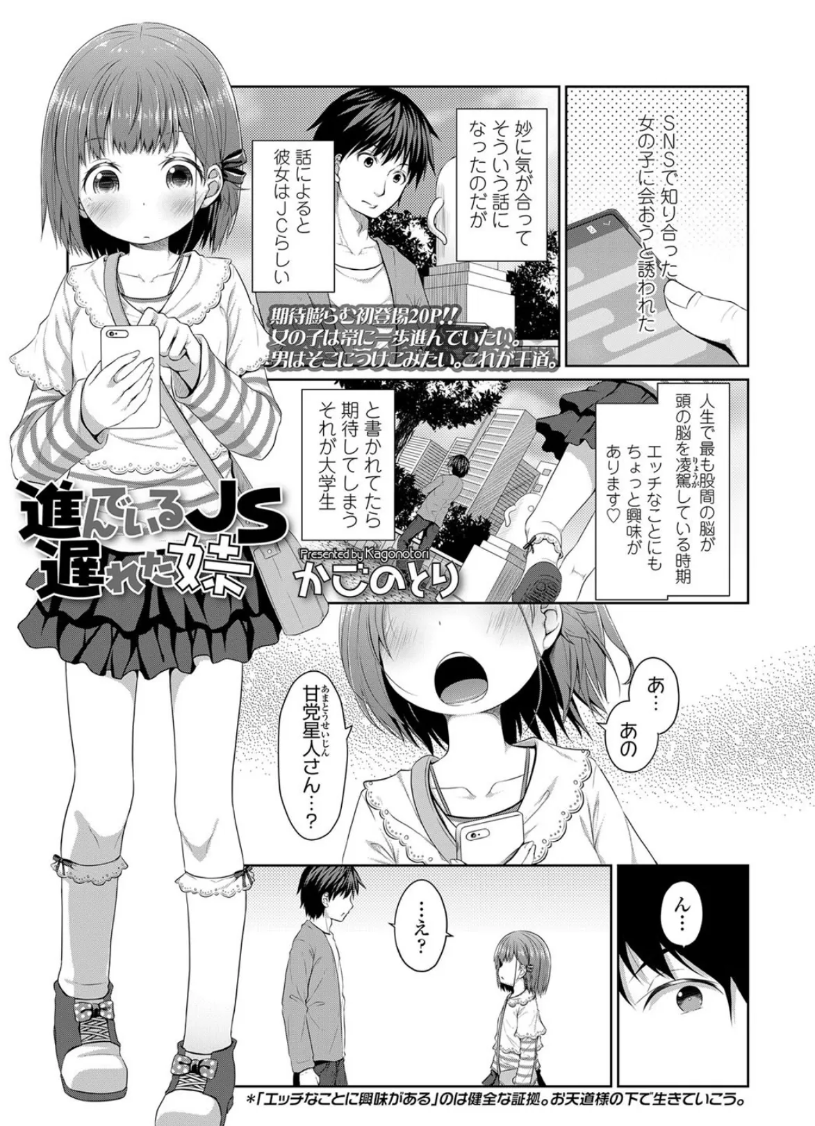 進んでいる××遅れた妹