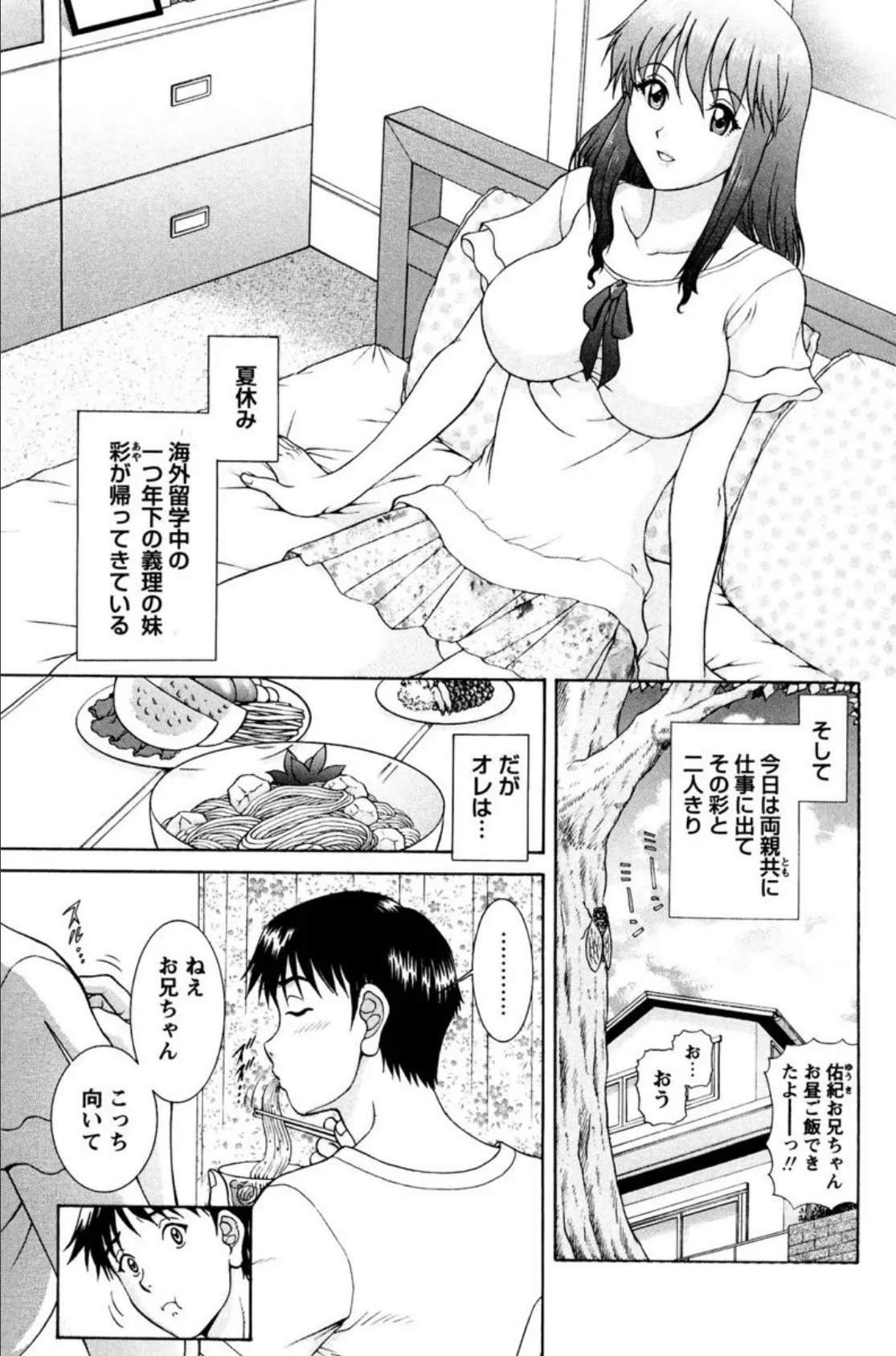 真っ昼間から夜の営み〜挟んで咥える淫らなクチ〜 3ページ