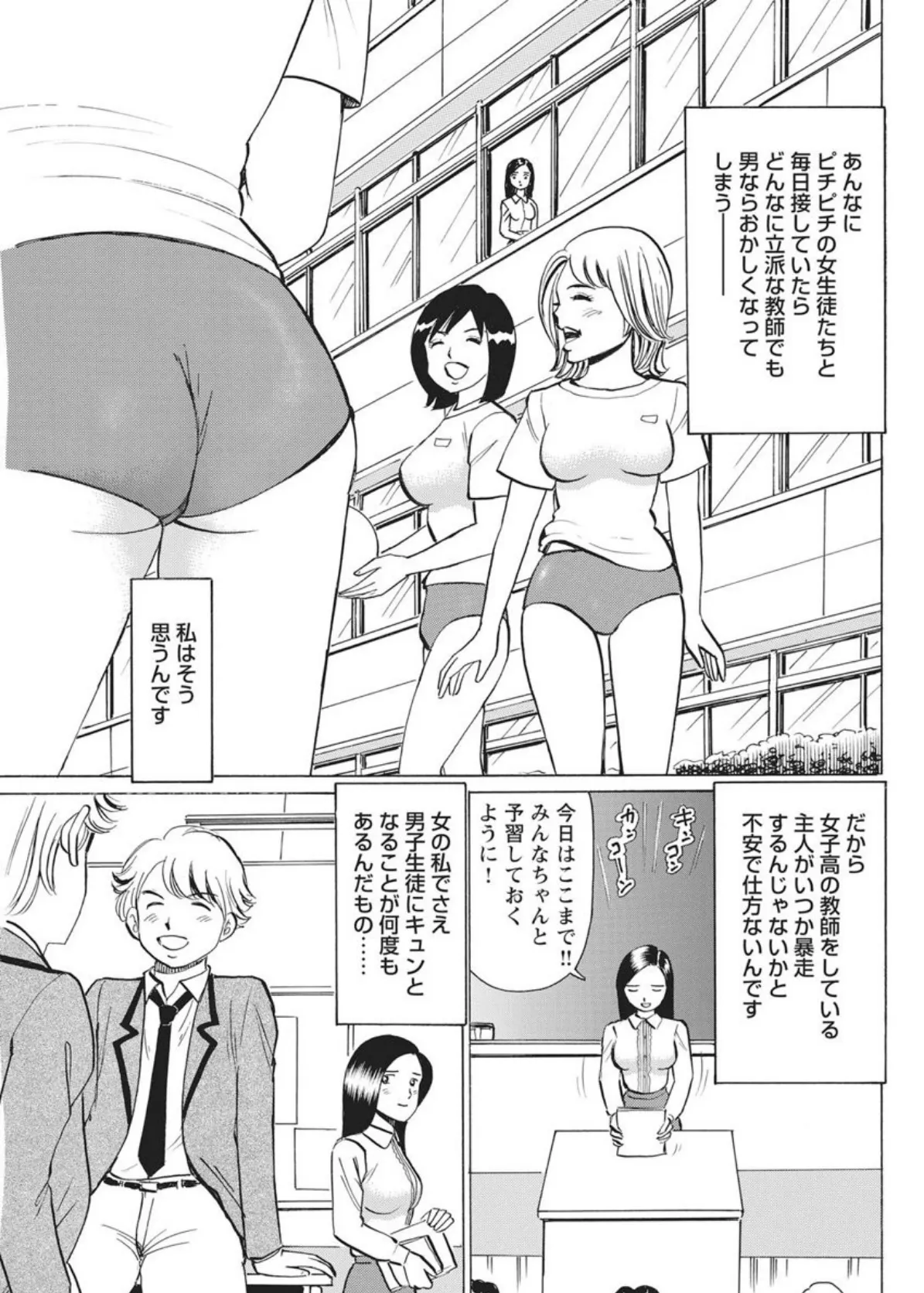 堕とされた巨乳女教師〜放課後の罠〜 5ページ