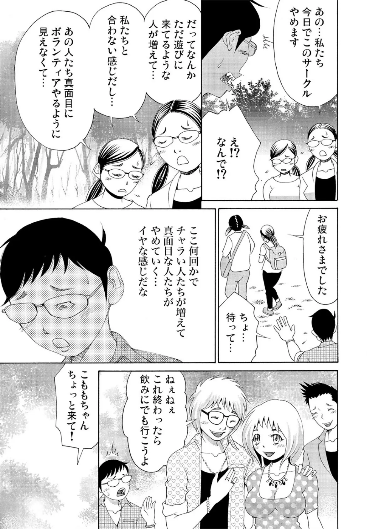 泥●オンナ〜やっぱりお持ち帰りするオレ… （6） 7ページ