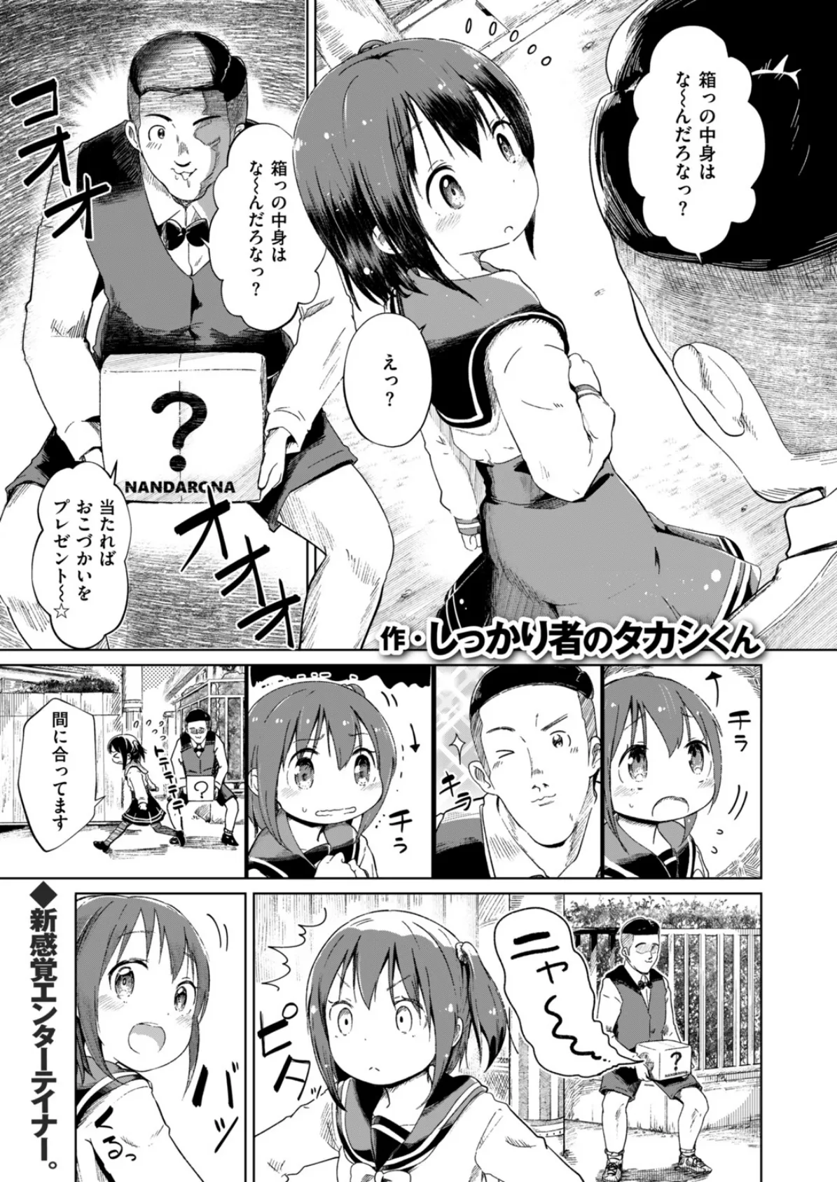 COMIC はぴにんぐ Vol.2 51ページ