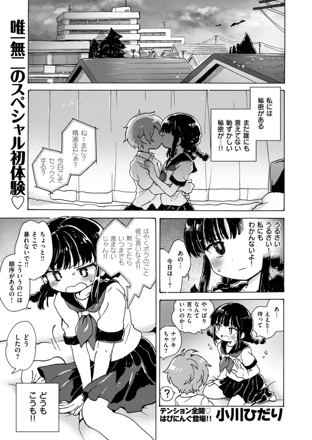 COMIC はぴにんぐ Vol.2 7ページ