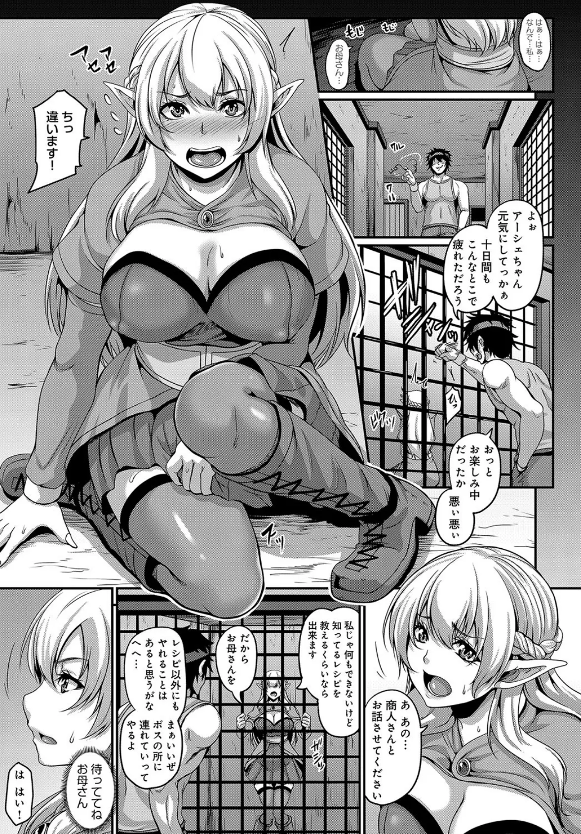 囚われのエルフ母娘 3ページ