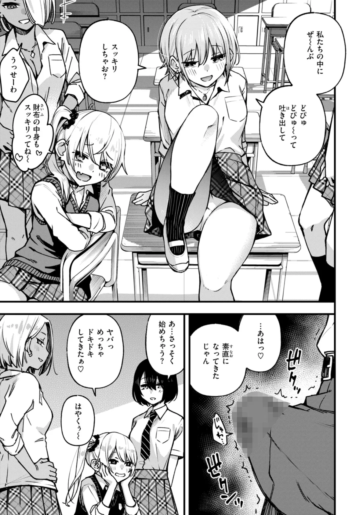 ＃有料少女【完全版】〜お金を払うと〇〇してくれる女の子〜【デジタル特装版】 24ページ