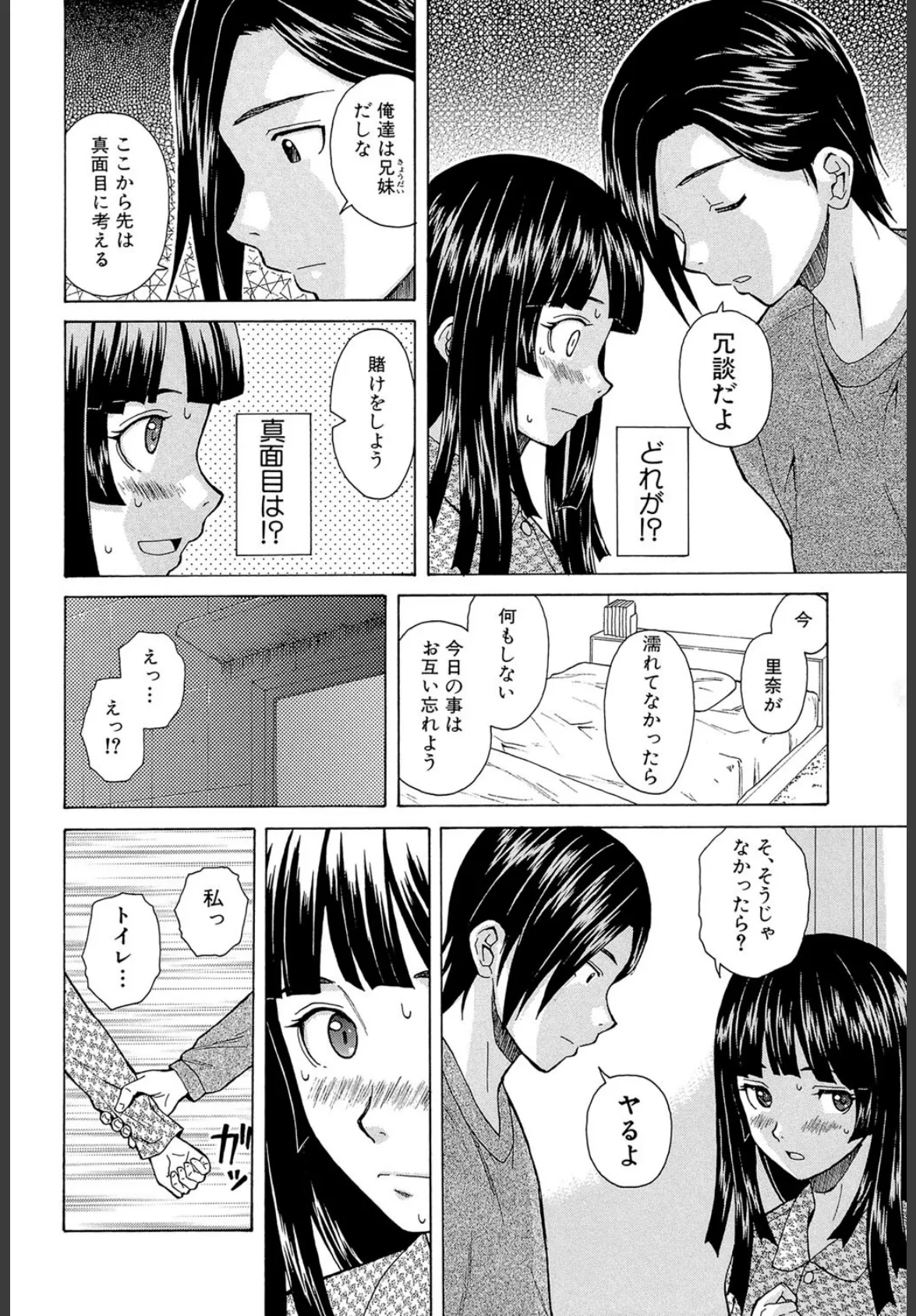 兄と妹の事情【1話立ち読み付き】 36ページ