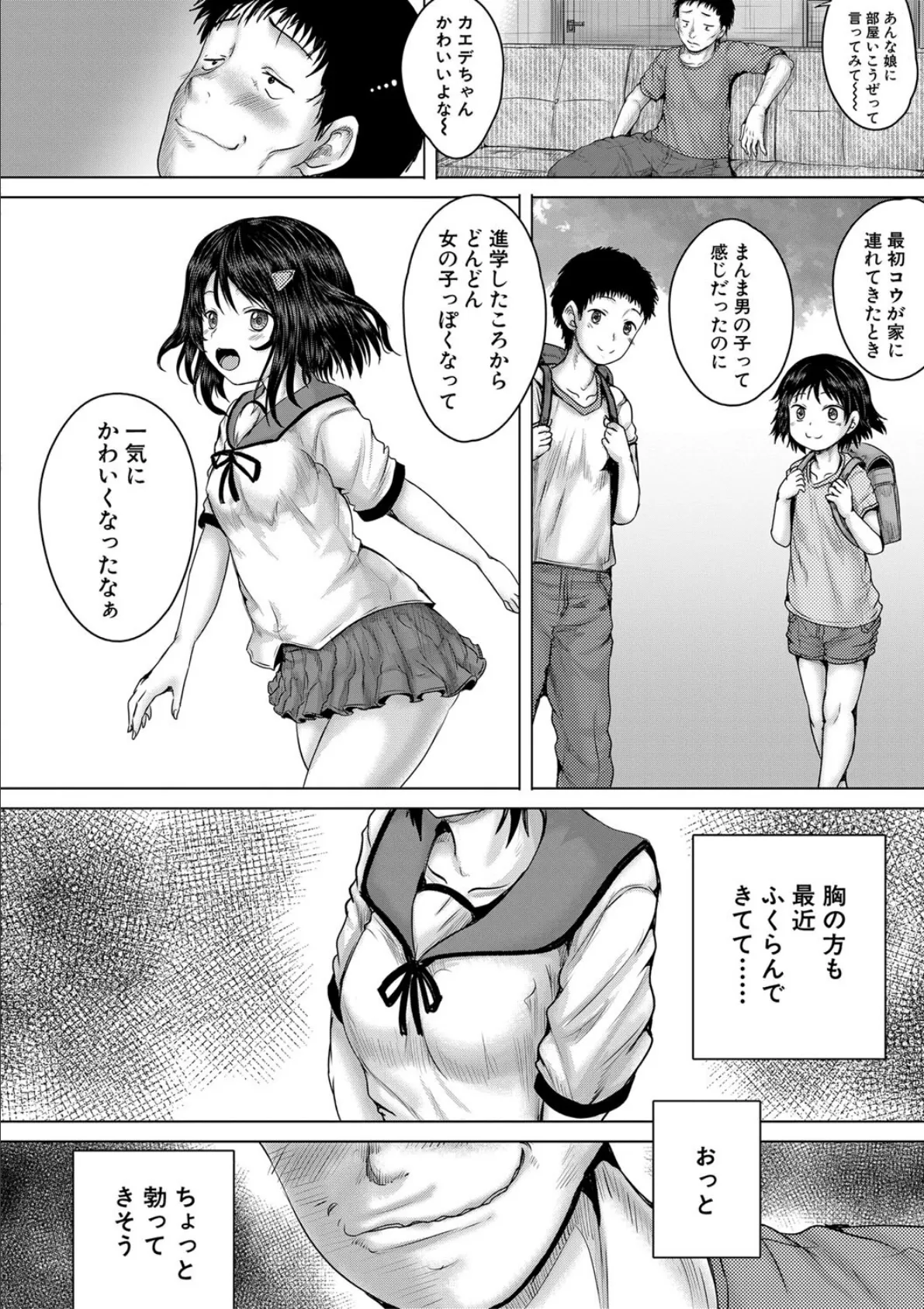 泣くほど気持ちいいレ●プしてあげる【1話試し読み付き】 10ページ