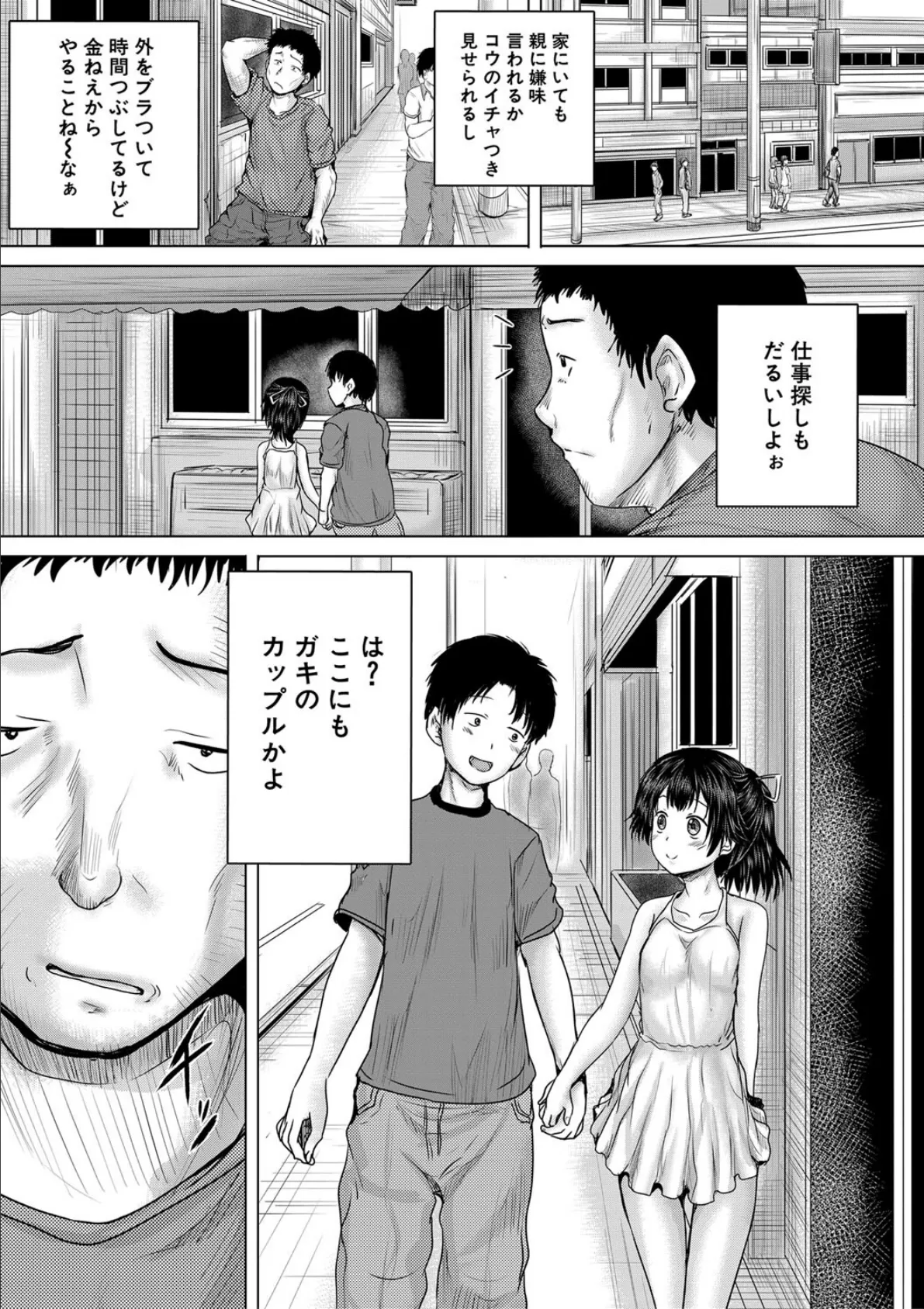 泣くほど気持ちいいレ●プしてあげる【1話試し読み付き】 21ページ