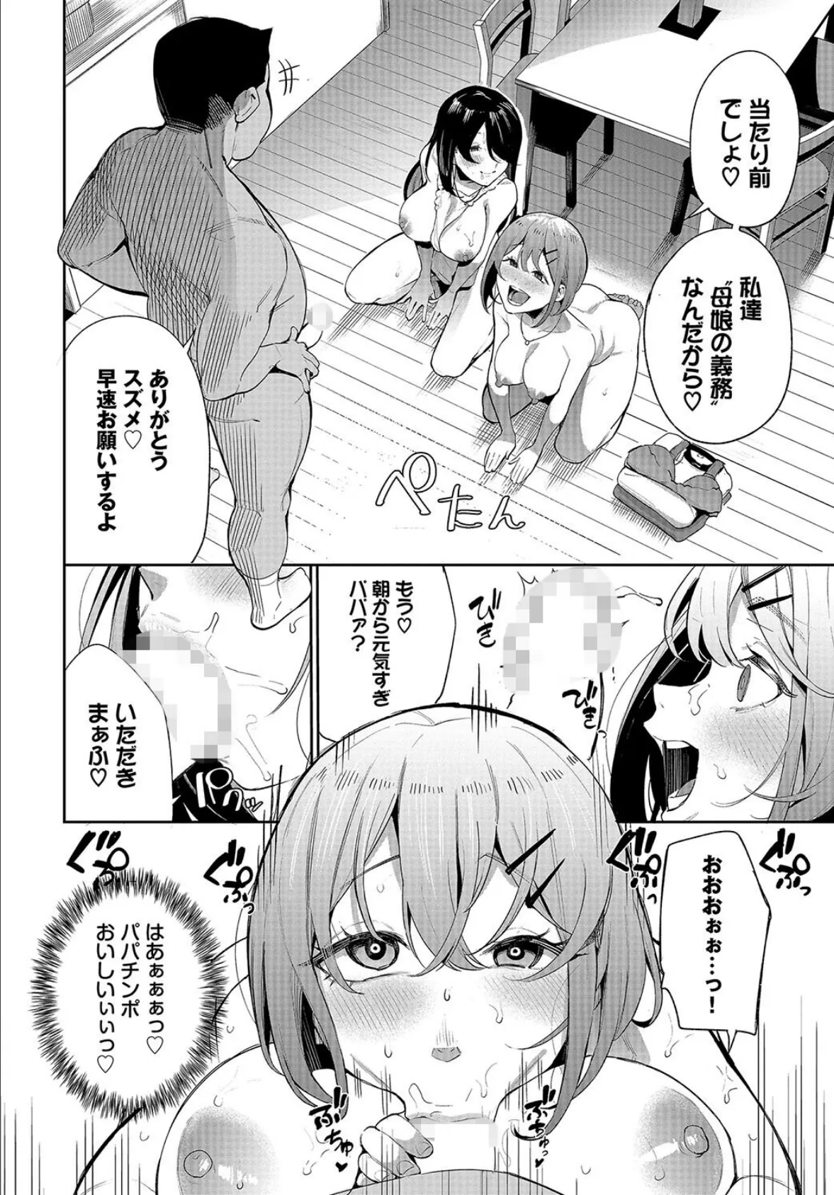 ある母娘の記録〜変態義父日誌〜 8ページ