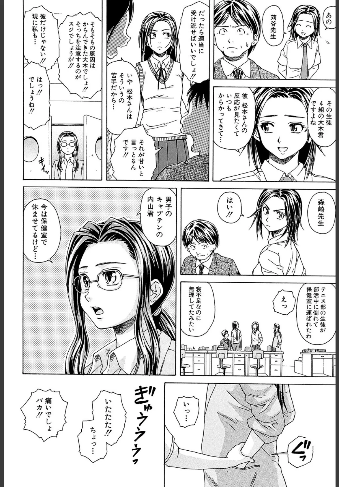 せつない想い【1話試し読み付き】 30ページ