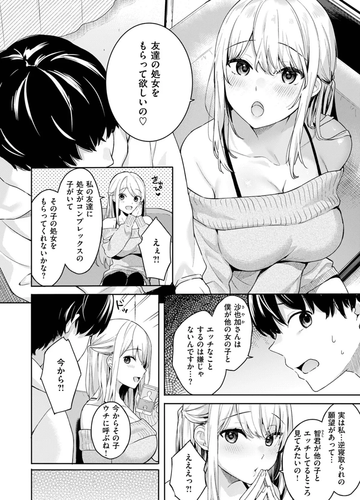 処女と彼女とネトラレと 4ページ