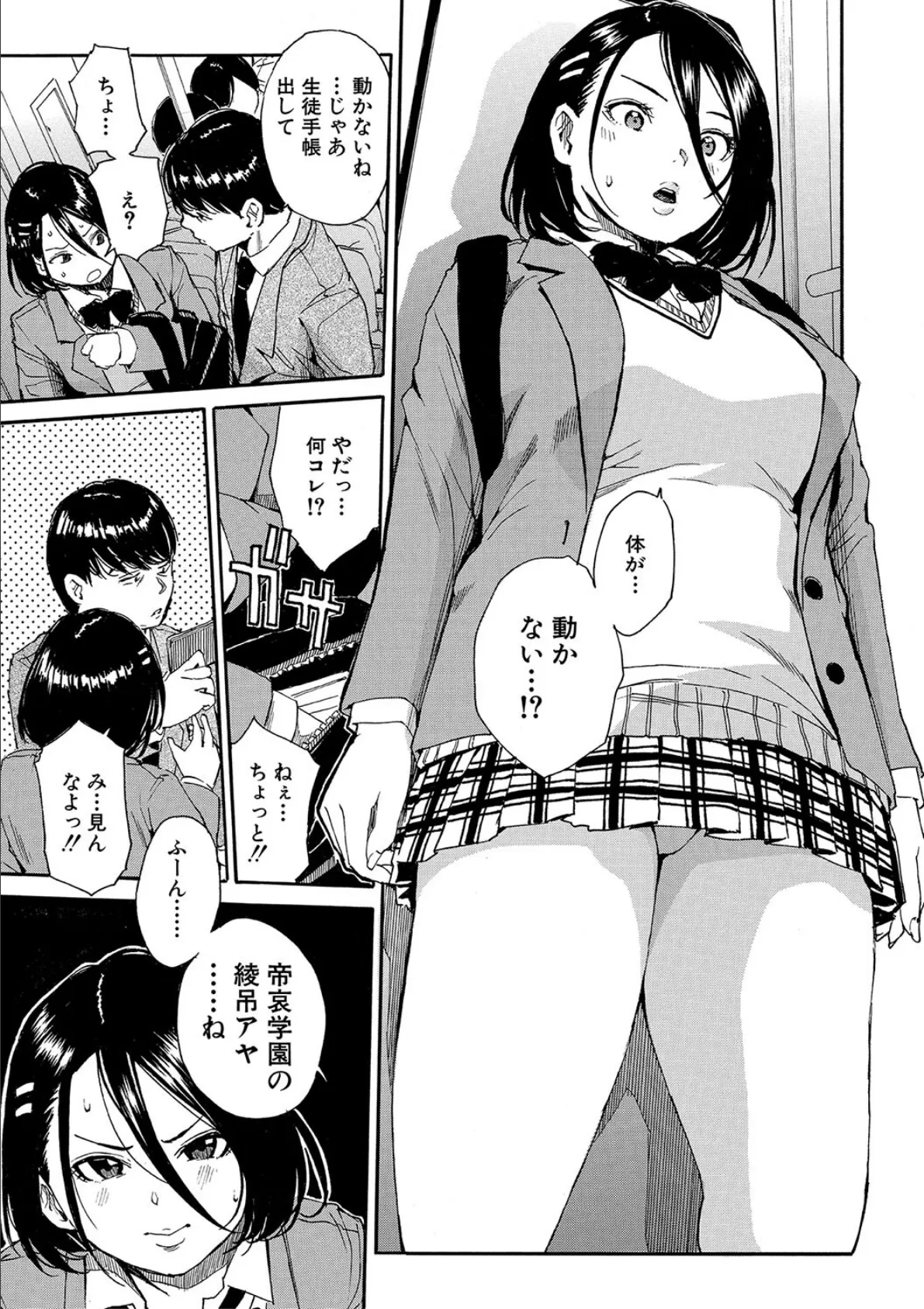 肉体コントロールアプリ【1話立ち読み付き】 19ページ